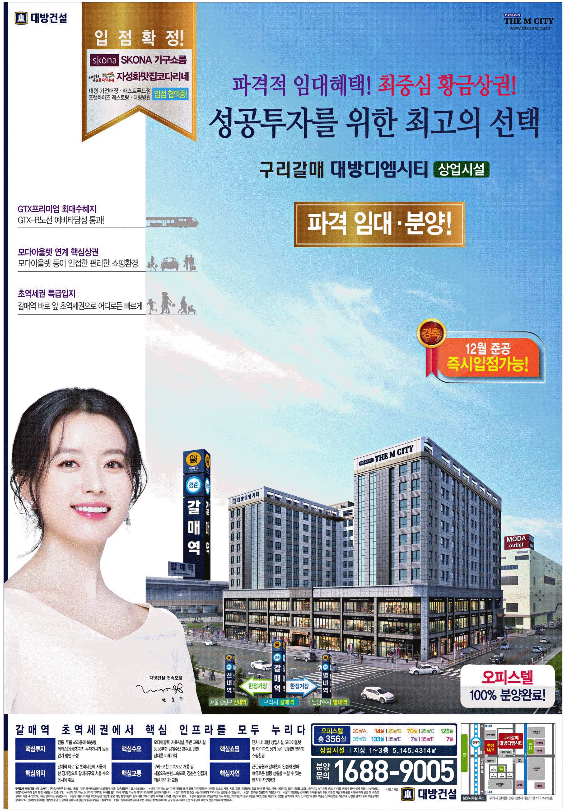 광고정보센터 PRINT광고 :: 구리갈매1차대방디엠시티