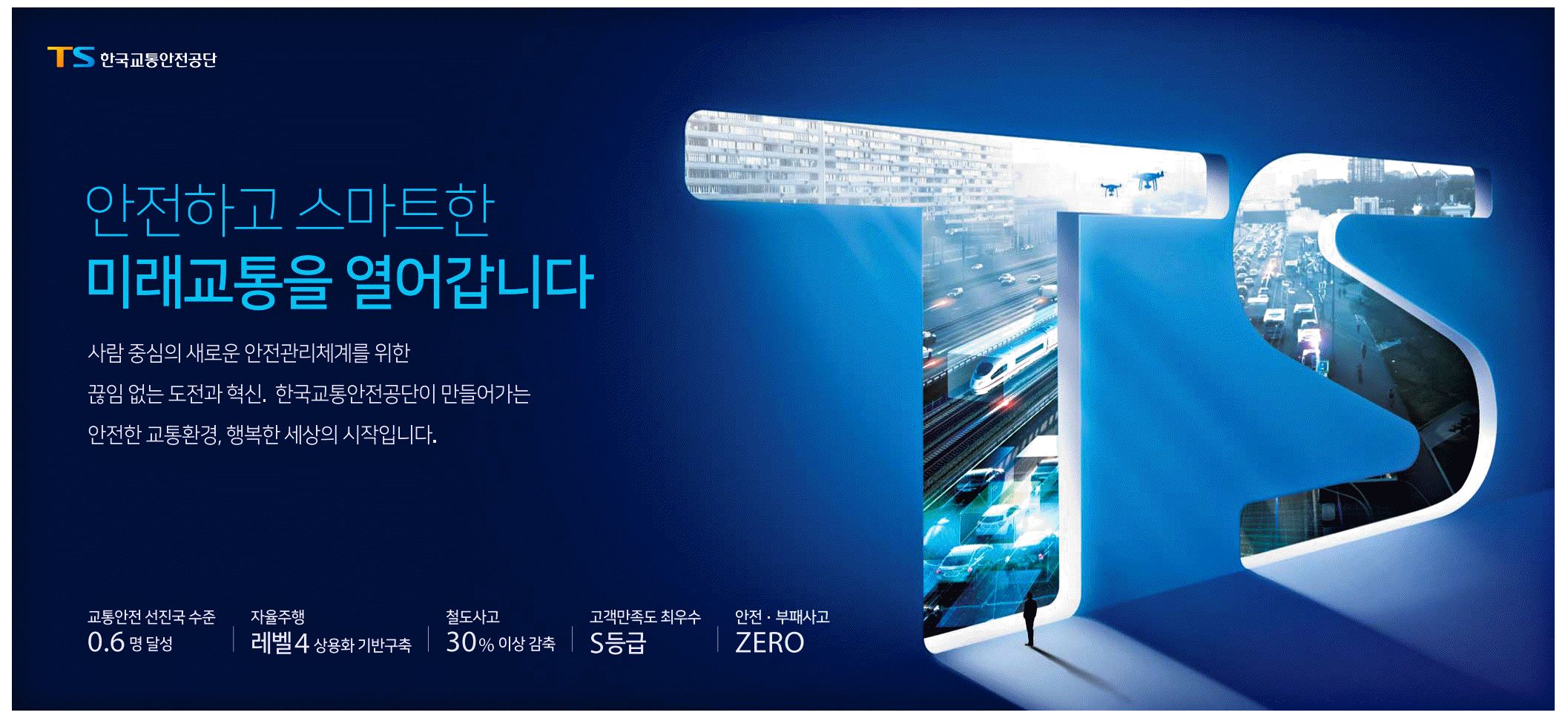 광고정보센터 PRINT광고 :: 안전하고 스마트한 미래교통을 열어갑니다