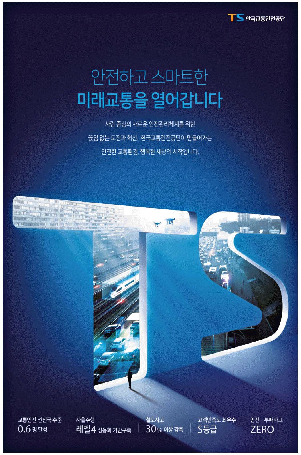 광고정보센터 PRINT광고 :: 안전하고 스마트한 미래교통을 열어갑니다