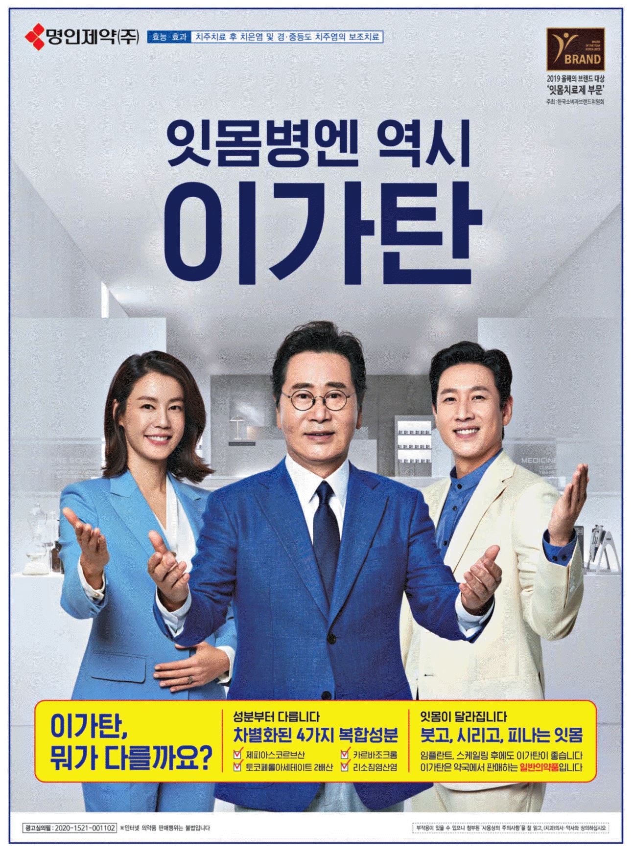광고정보센터 PRINT광고 :: 잇몸병엔 역시 이가탄