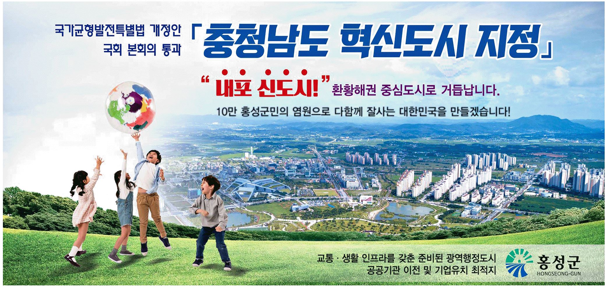 광고정보센터 PRINT광고 :: 충청남도혁신도시지정