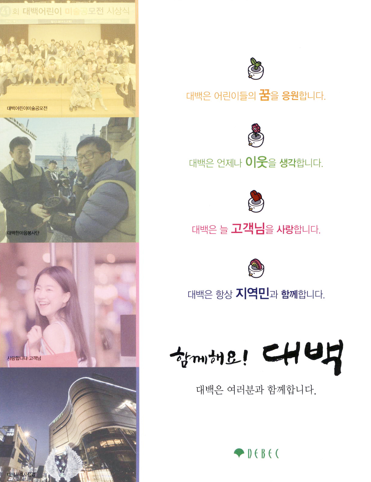 광고정보센터 PRINT광고 :: 대백은 여러분과 함께합니다.