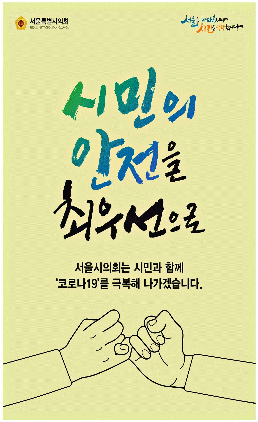 광고정보센터 PRINT광고 :: 시민의 안전을 최우선으로