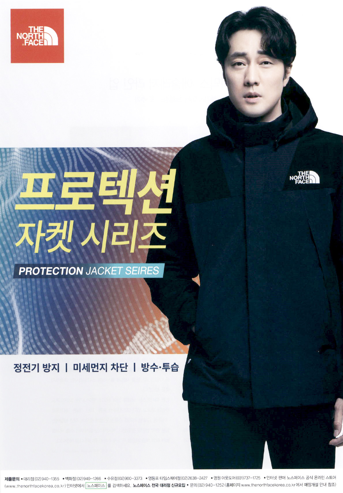 광고정보센터 PRINT광고 :: 프로텍션 자켓 시리즈