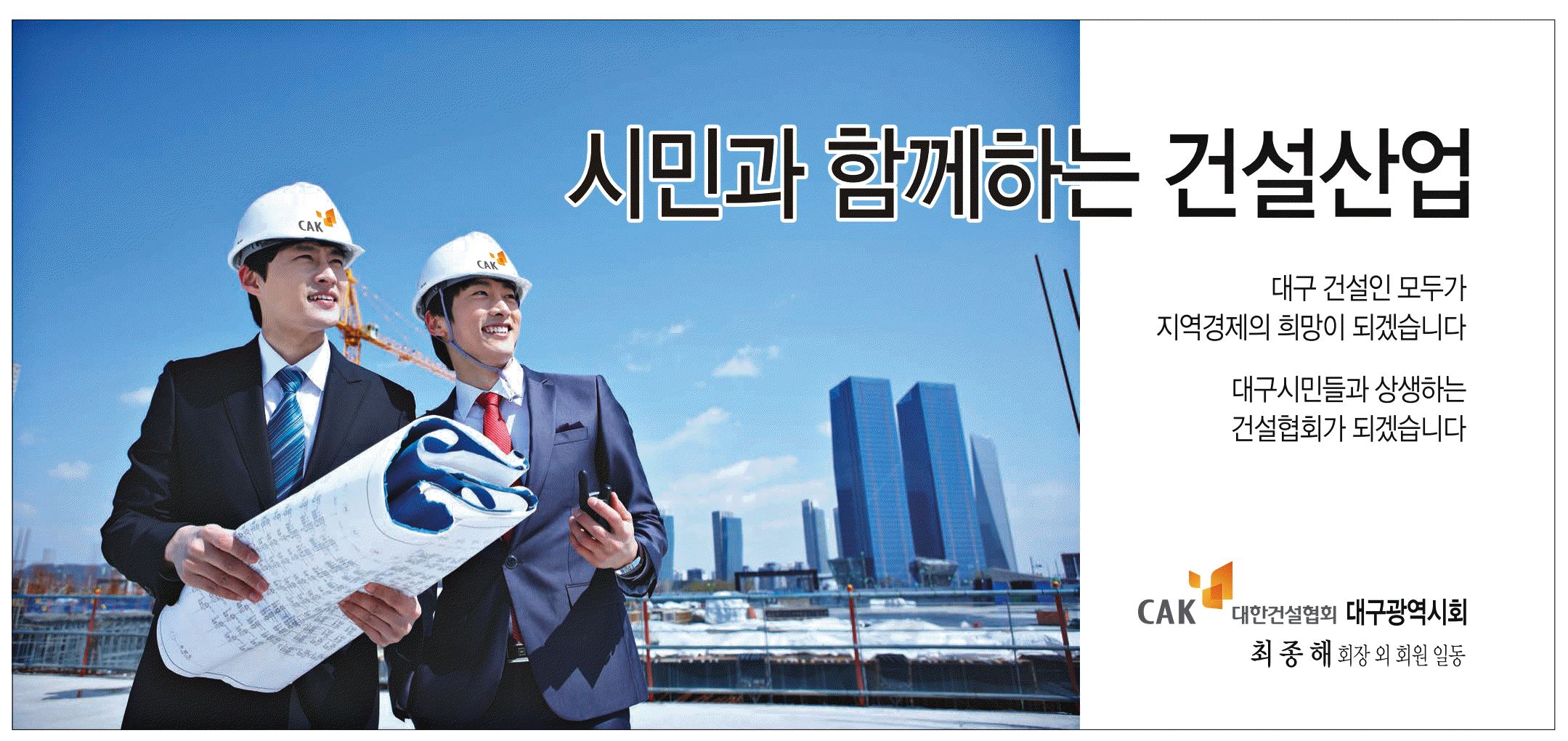 광고정보센터 PRINT광고 :: 시민과 함께하는 건설산업