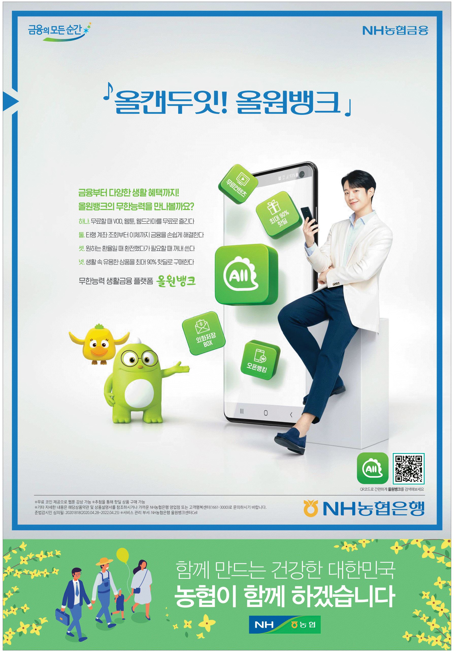 광고정보센터 PRINT광고 :: ♪올캔두잇! 올원뱅크♩
