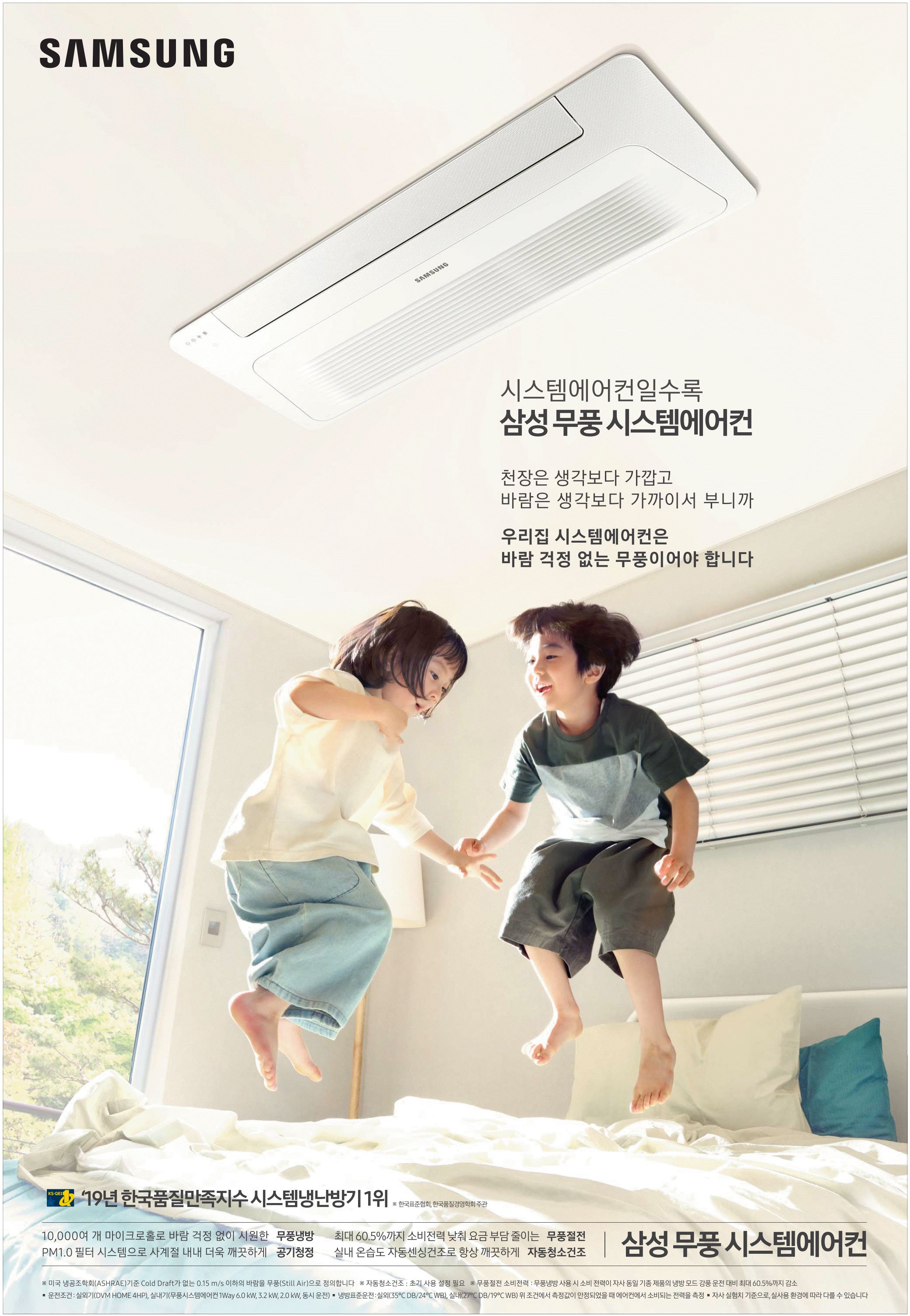 광고정보센터 PRINT광고 :: 시스템에어컨일수록 삼성 무풍 시스템에어컨