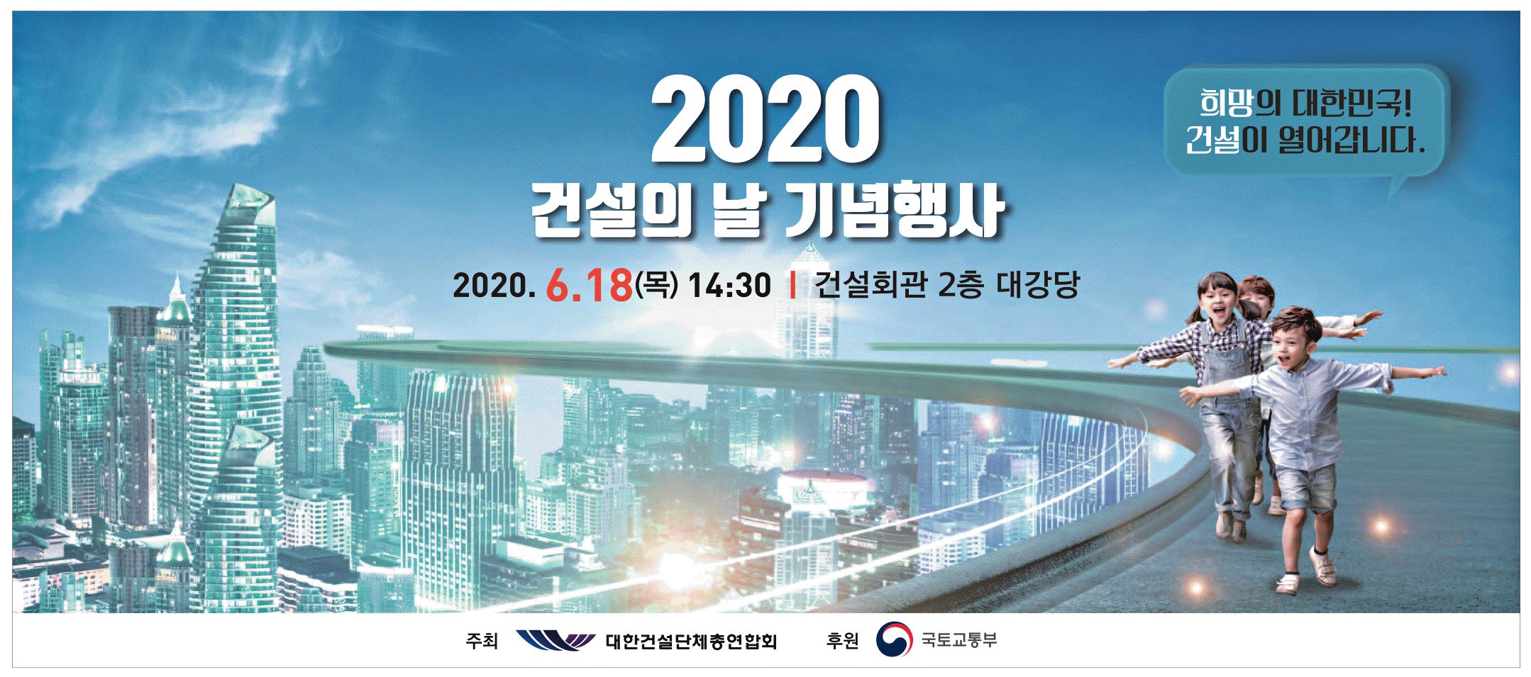 광고정보센터 PRINT광고 :: 2020 건설의 날 기념행사