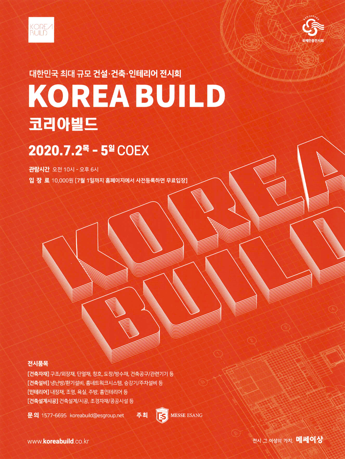 광고정보센터 PRINT광고 :: 대한민국 최대 규모 건설ㆍ건축ㆍ인테리어 전시회