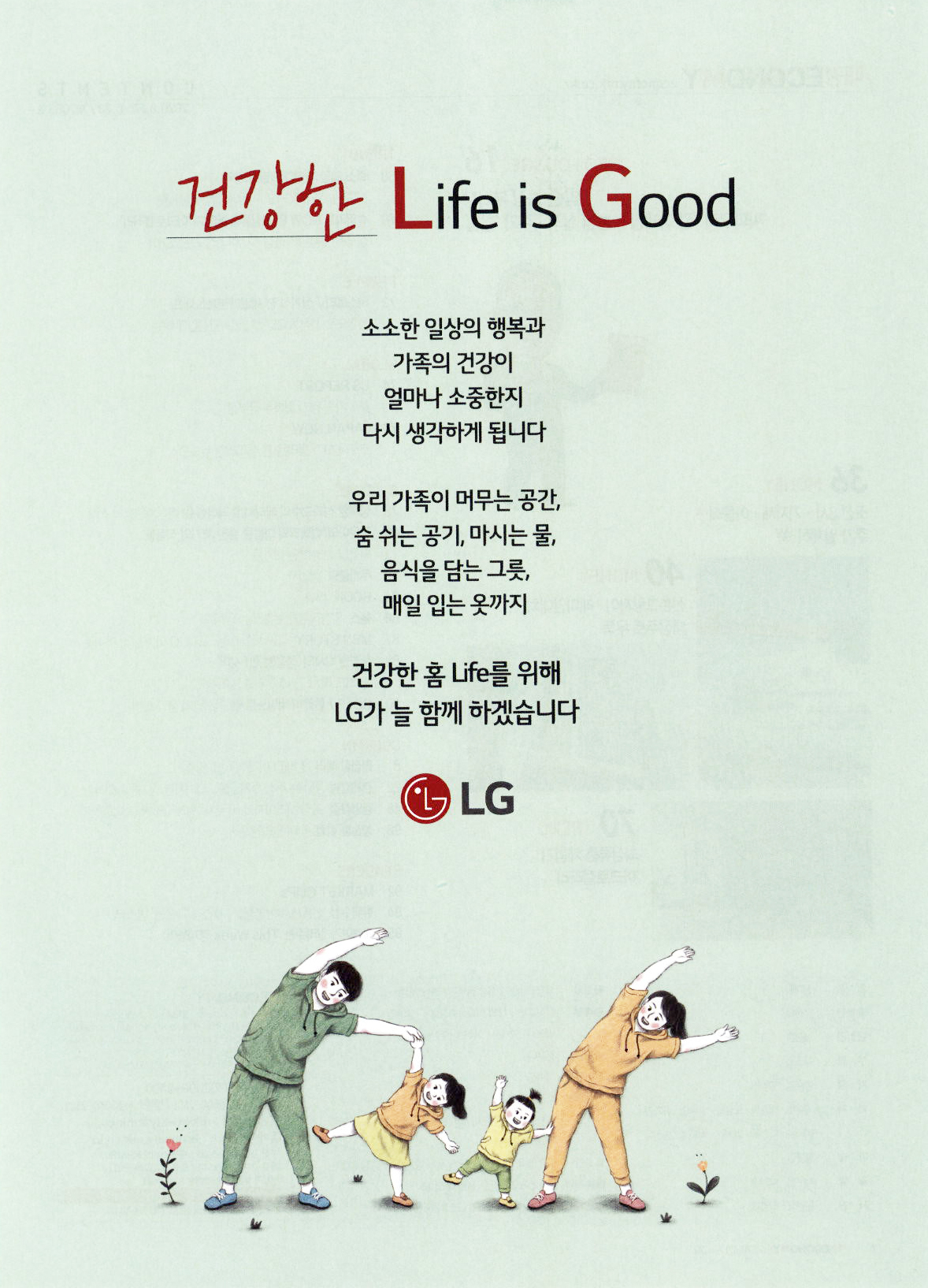 광고정보센터 PRINT광고 :: 건강한 LIFE IS GOOD