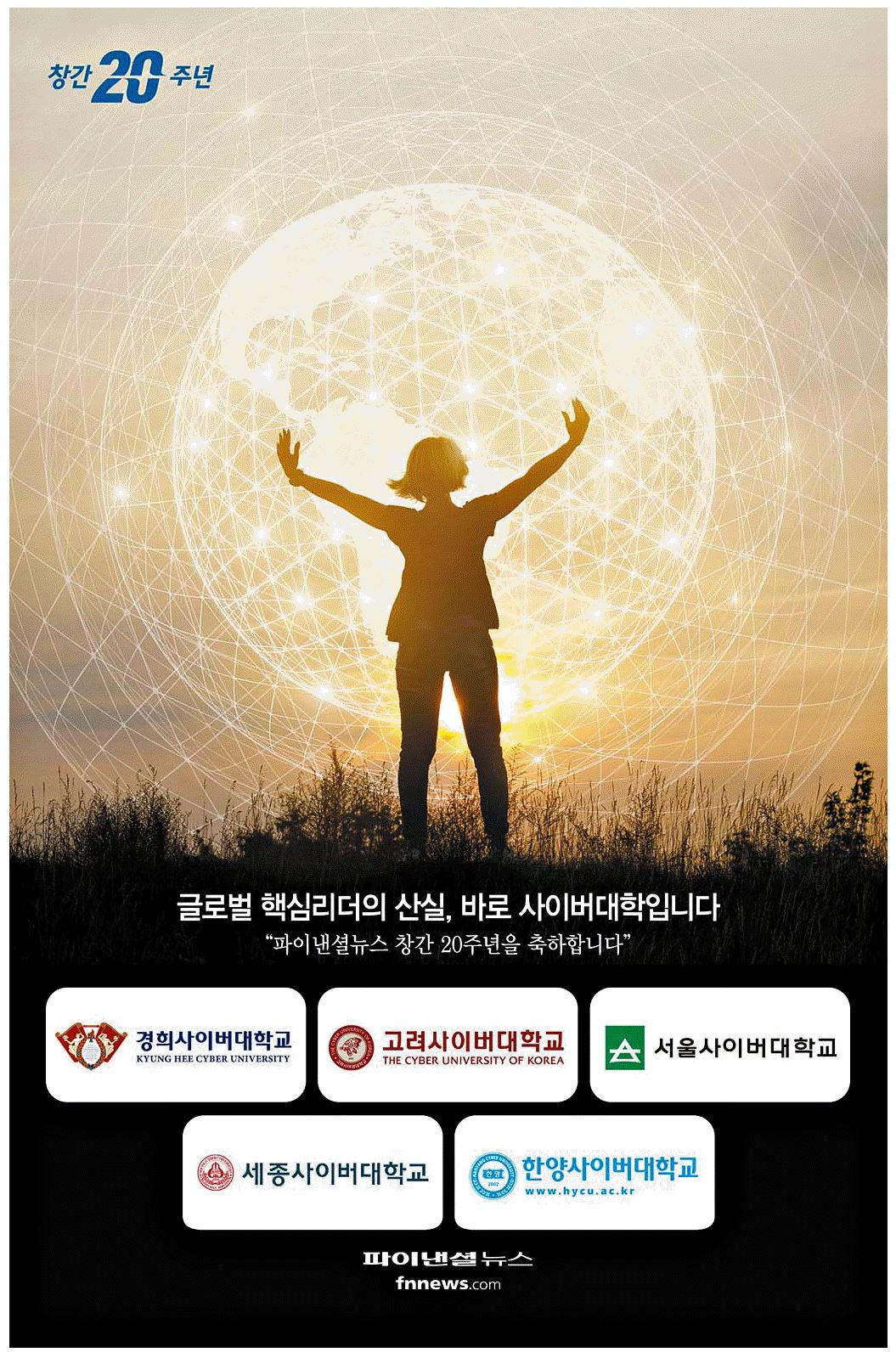 광고정보센터 PRINT광고 :: 글로벌 핵심리더의 산실, 바로 사이버대학입니다
