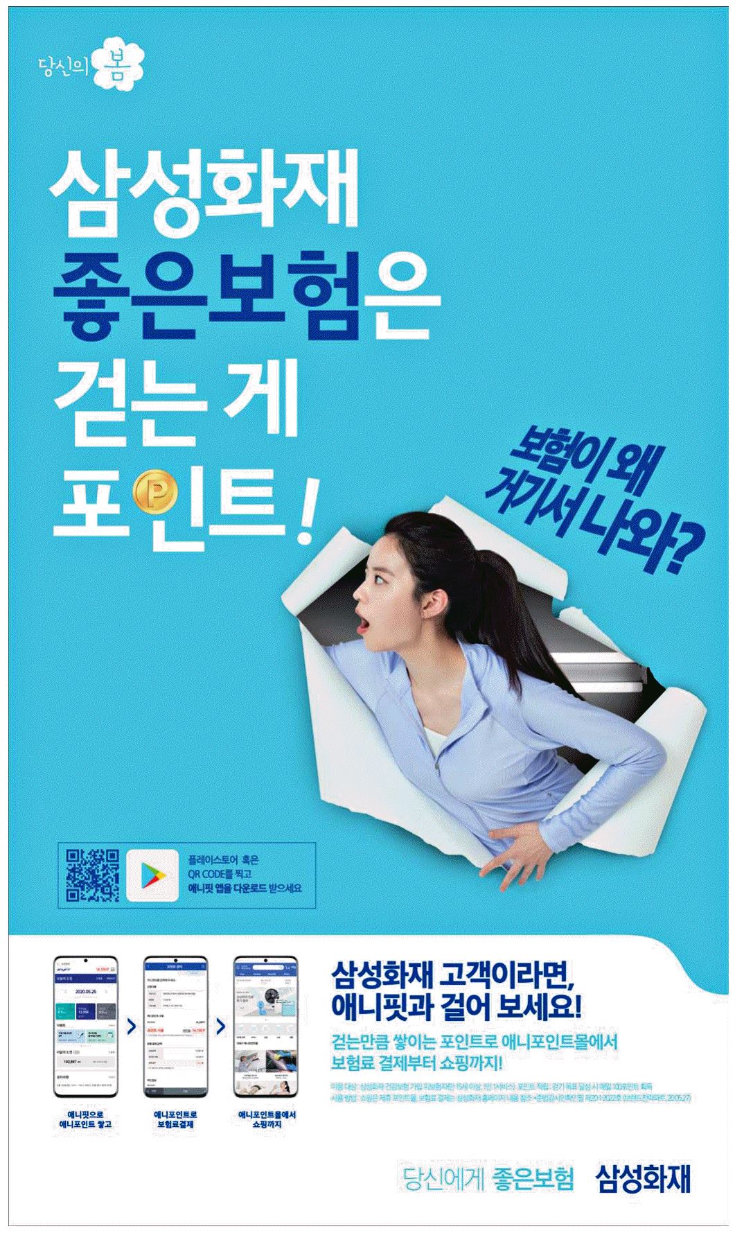 광고정보센터 PRINT광고 :: 삼성화재 좋은보험은 걷는 게 포인트!