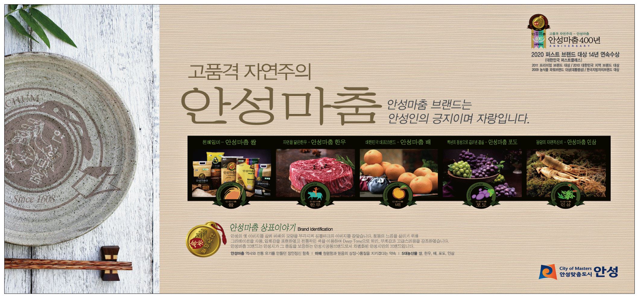 광고정보센터 PRINT광고 :: 고품격 자연주의 안성마춤