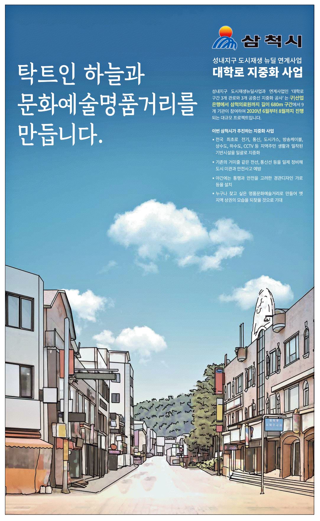 광고정보센터 PRINT광고 :: 탁트인 하늘과 문화예술명품거리를 만듭니다.