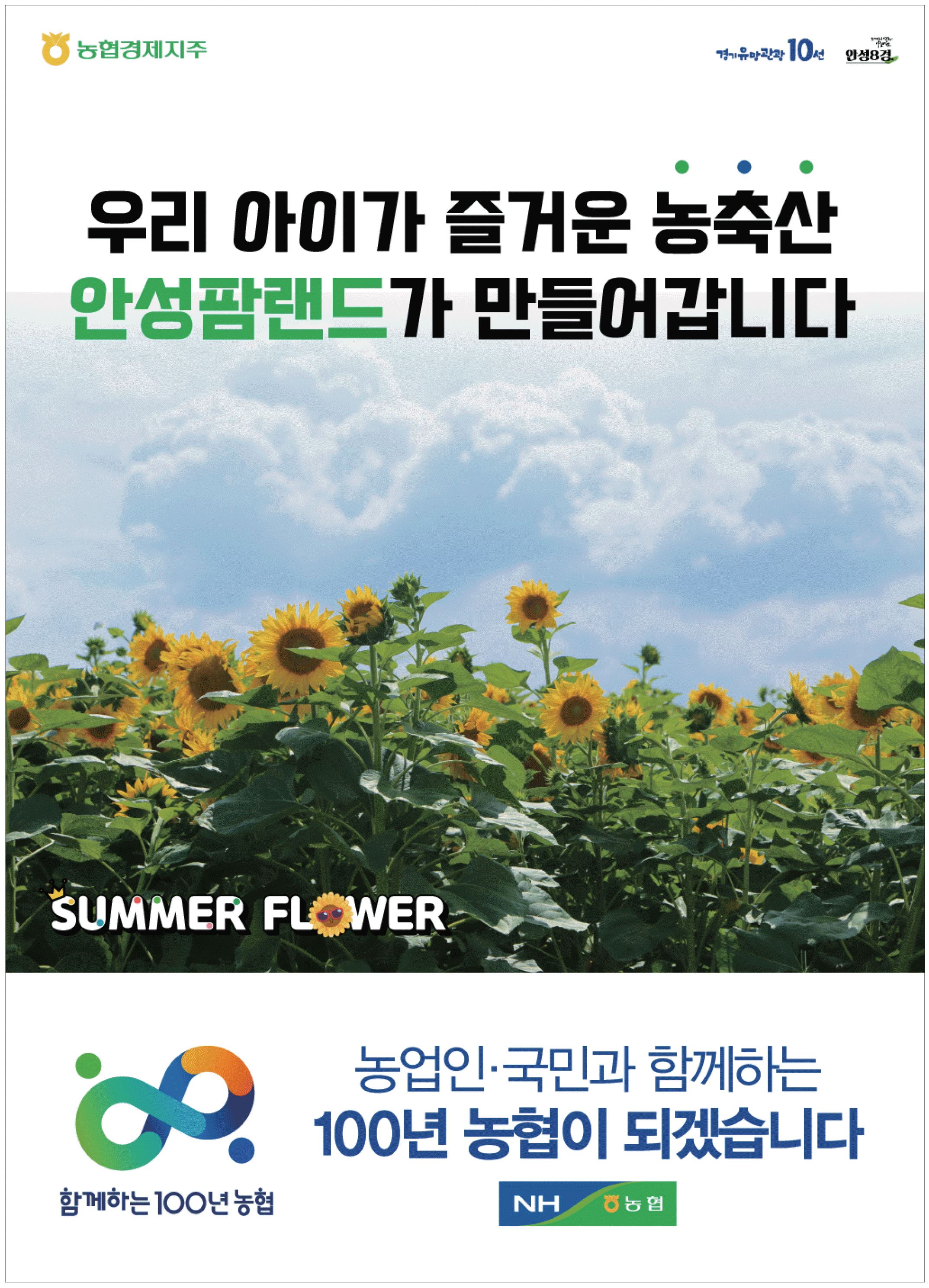 광고정보센터 PRINT광고 :: 우리 아이가 즐거운 농축산 안성팜랜드가
