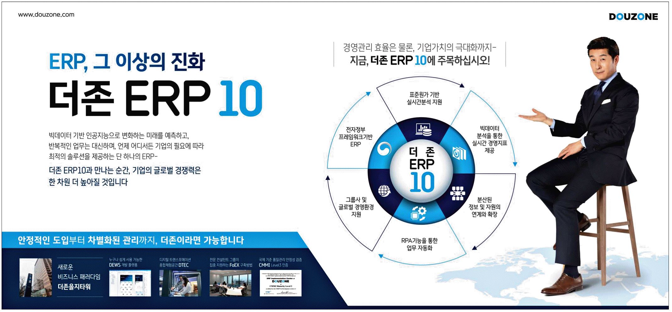 광고정보센터 PRINT광고 :: ERP, 그 이상의 진화 더존 ERP 10