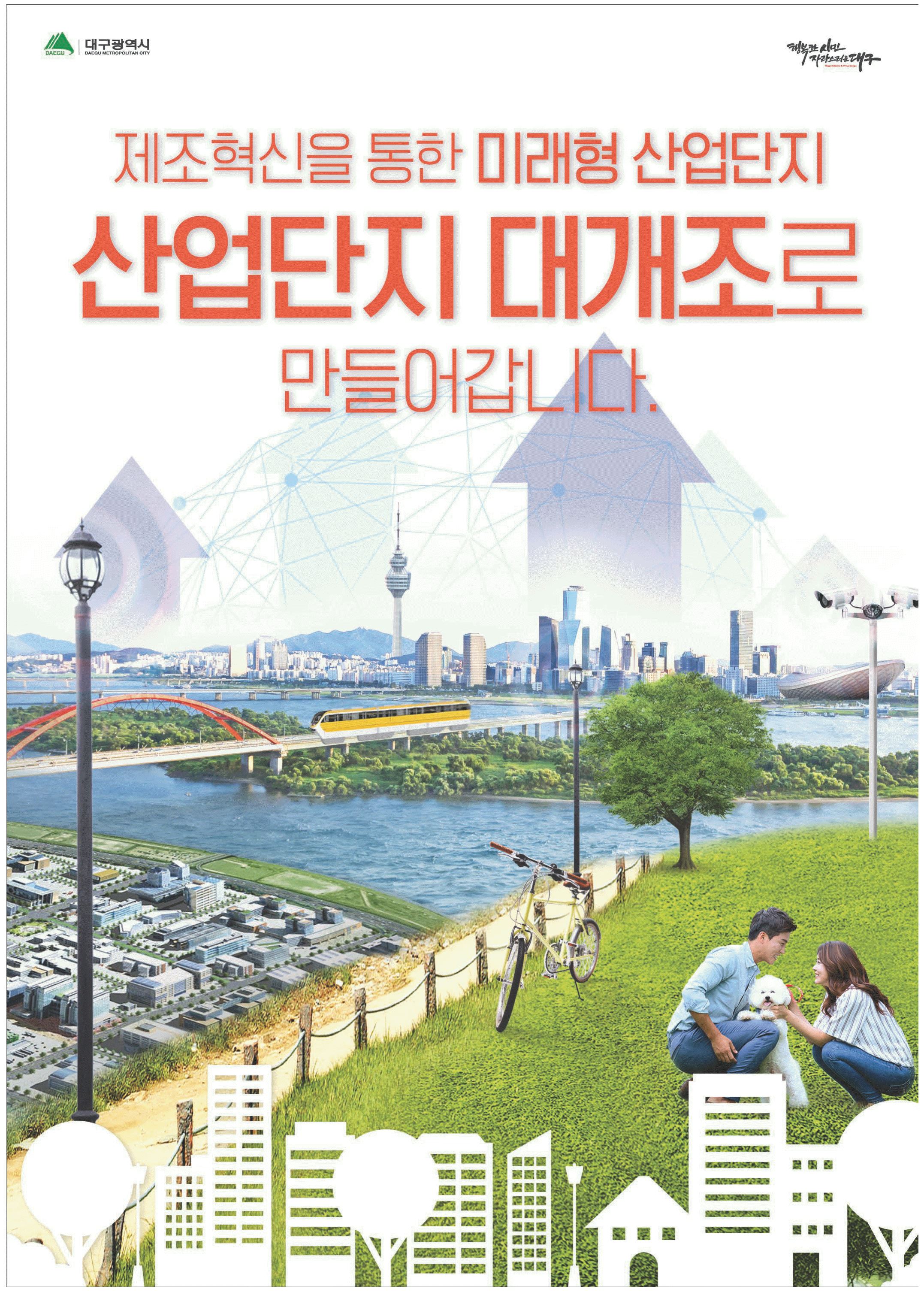 광고정보센터 PRINT광고 :: 제조혁신을 통한 미래형 산업단지