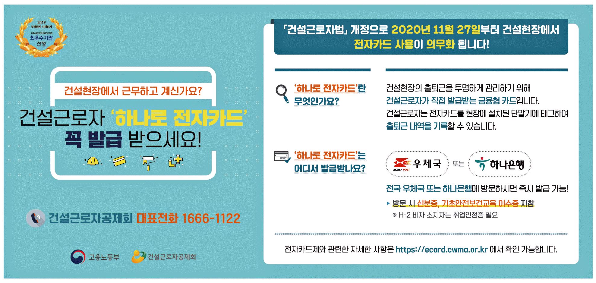 광고정보센터 PRINT광고 :: 건설근로자 `하나로 전자카드` 꼭 발급 받으세요!