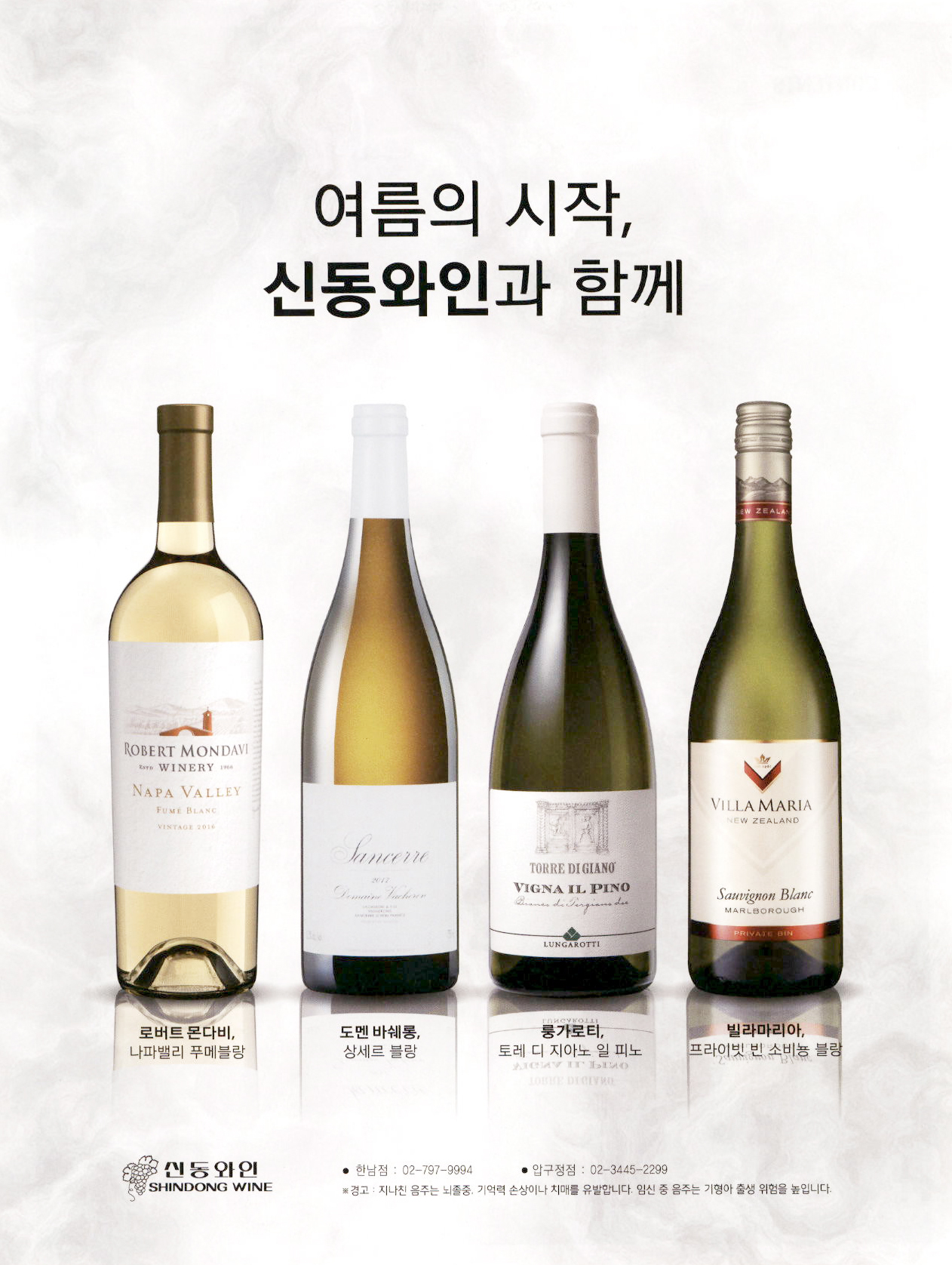 광고정보센터 PRINT광고 :: 여름의 시작, 신동와인과 함께