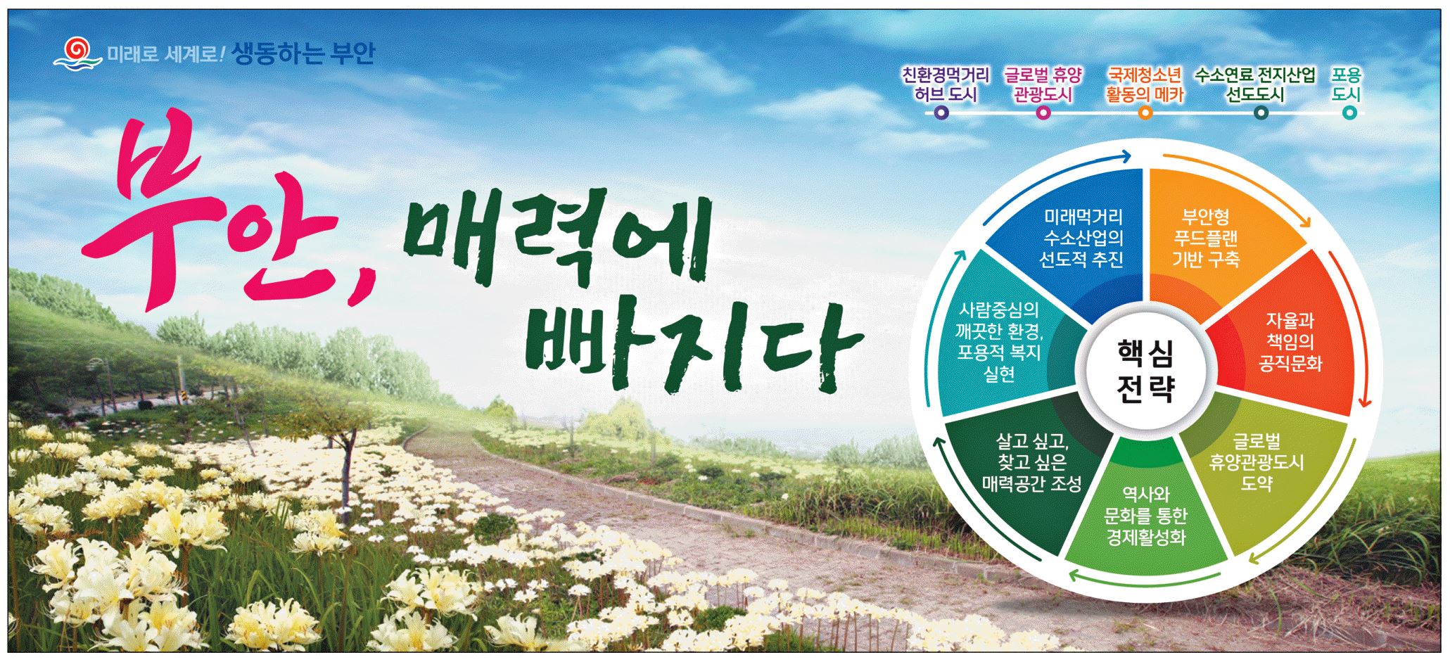 광고정보센터 PRINT광고 :: 부안, 매력에 빠지다