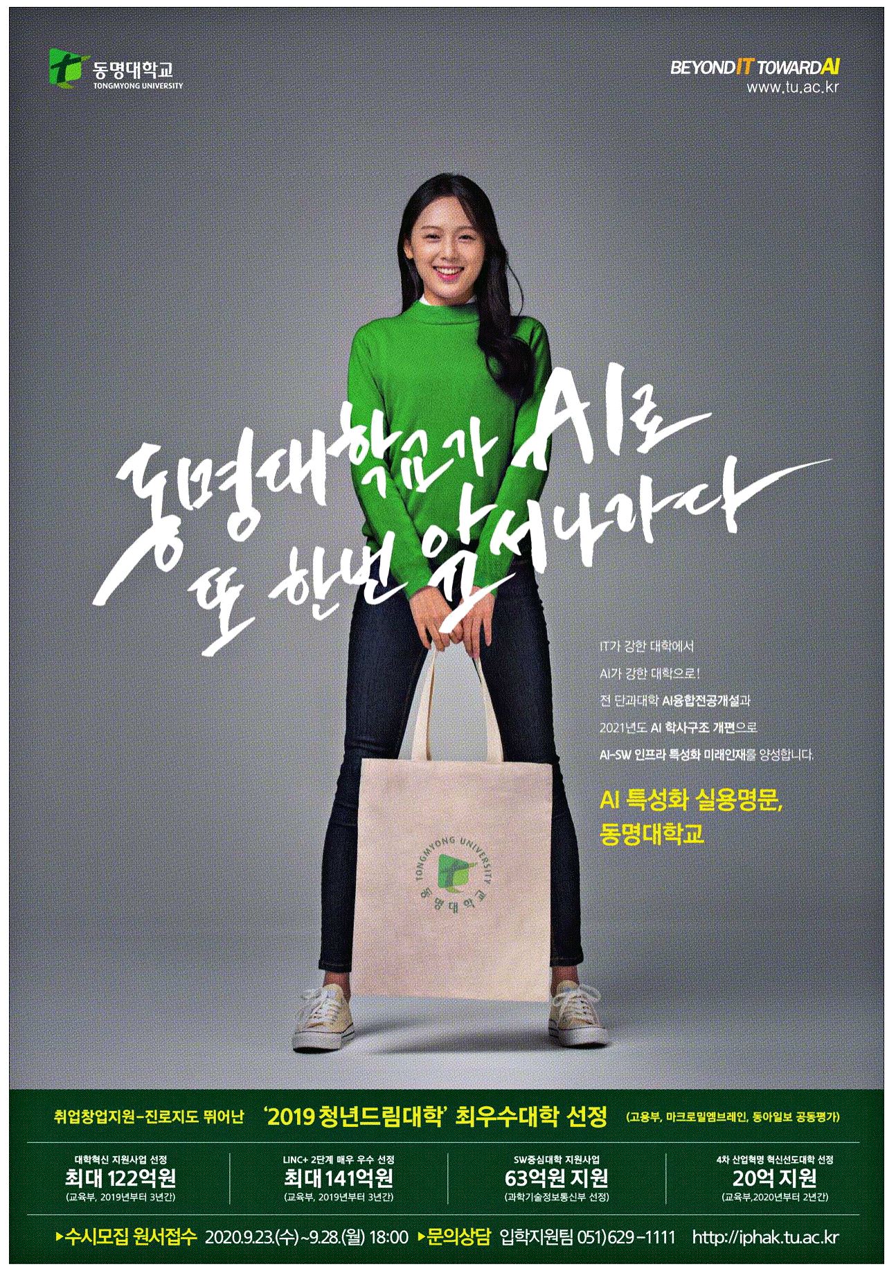 광고정보센터 PRINT광고 :: 동명대학교가 AI로 또 한번 앞서나가다