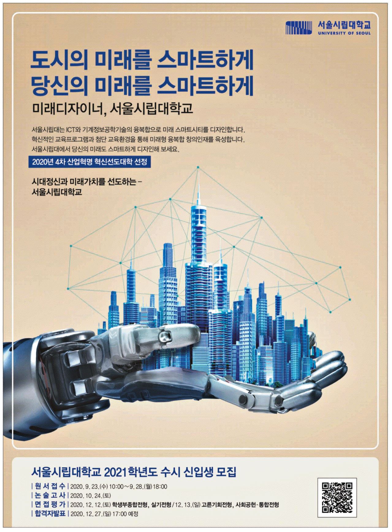 광고정보센터 PRINT광고 :: 도시의 미래를 스마트하게 당신의 미래를 스마트하게
