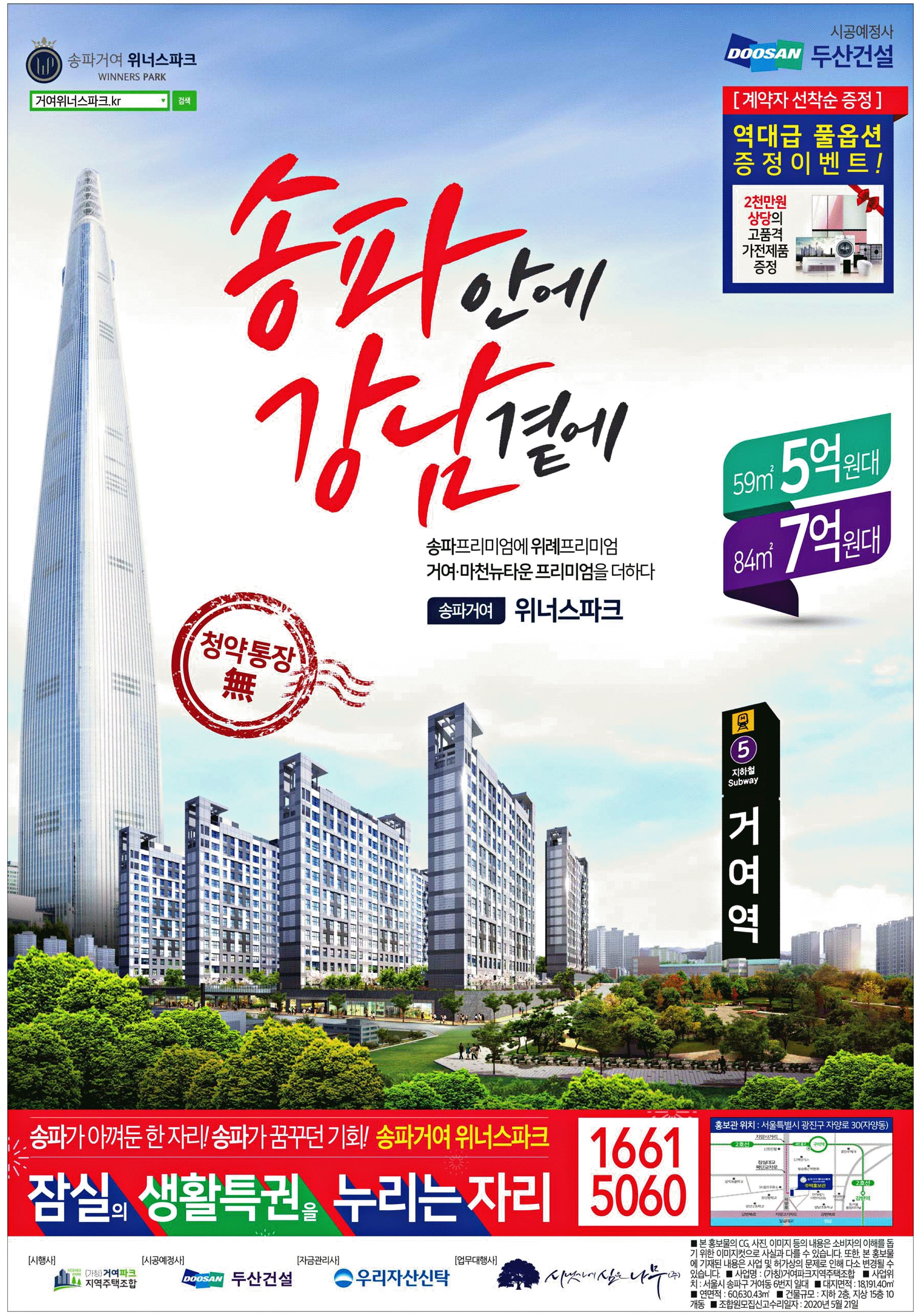 광고정보센터 PRINT광고 :: 송파거여 위너스파크