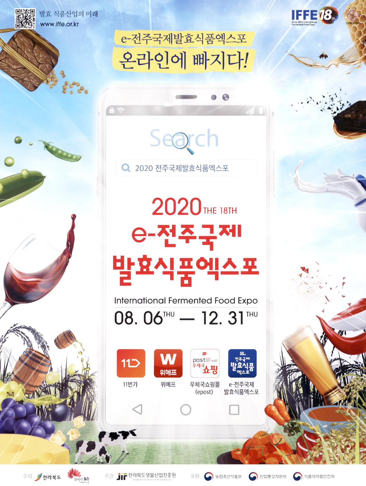 광고정보센터 PRINT광고 :: e-전주국제발효식품엑스포 온라인에 빠지다!