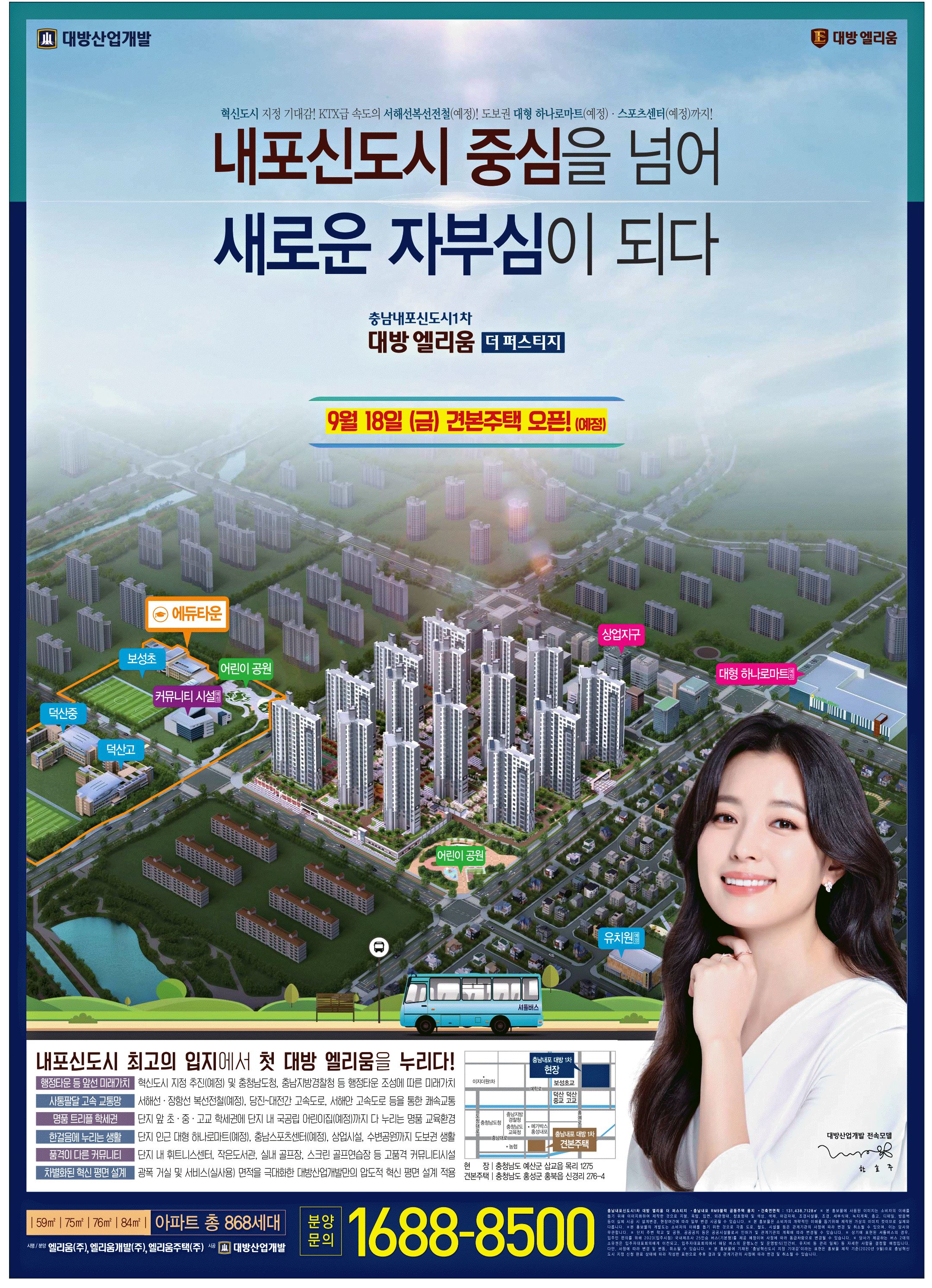 충남내포신도시1차 대방 엘리움 더 퍼스티지(RM9블록)