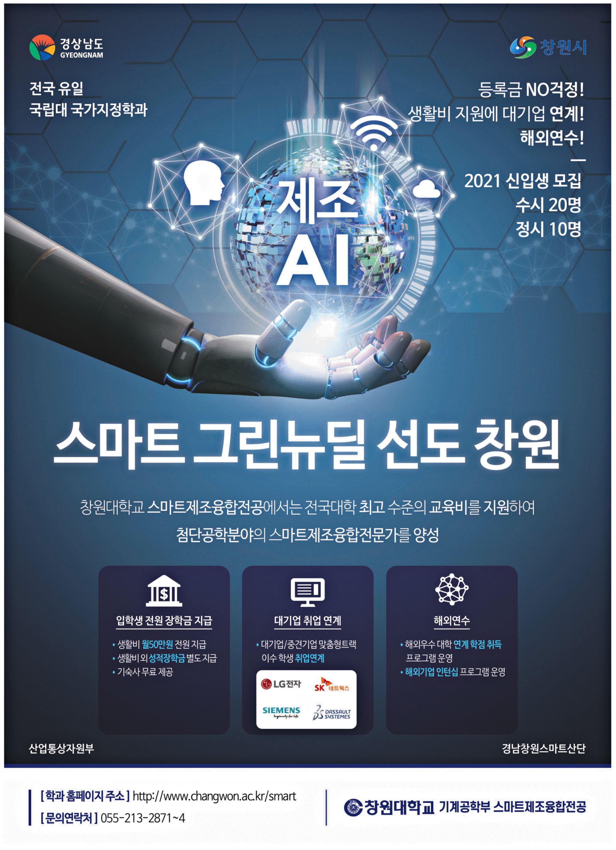 광고정보센터 PRINT광고 :: 스마트 그린뉴딜 선도 창원