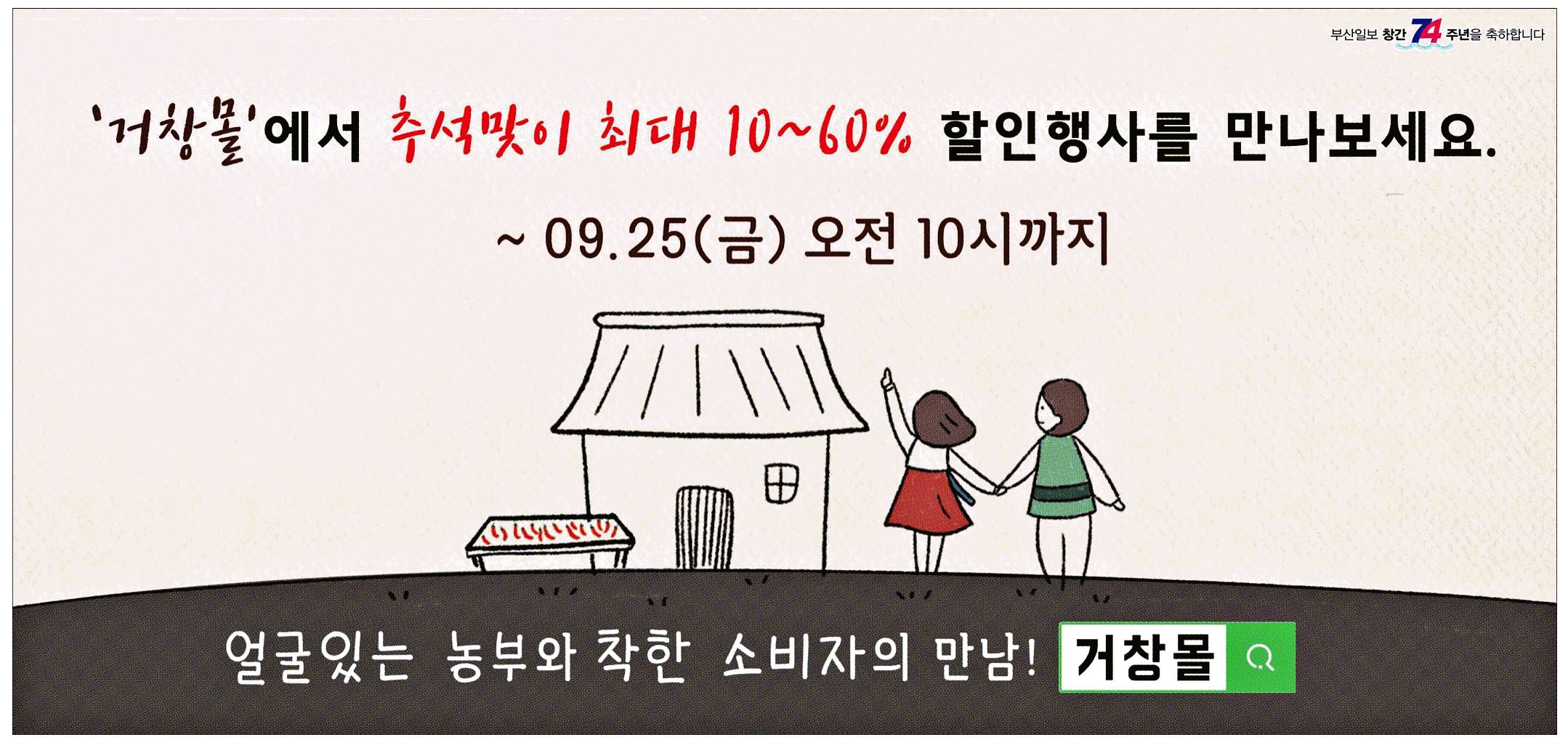 광고정보센터 PRINT광고 :: `거창몰`에서 추석맞이 최대 10~60% 할인행사를