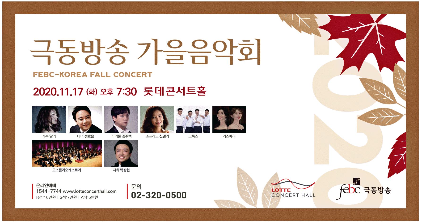 광고정보센터 PRINT광고 :: 극동방송 가을음악회