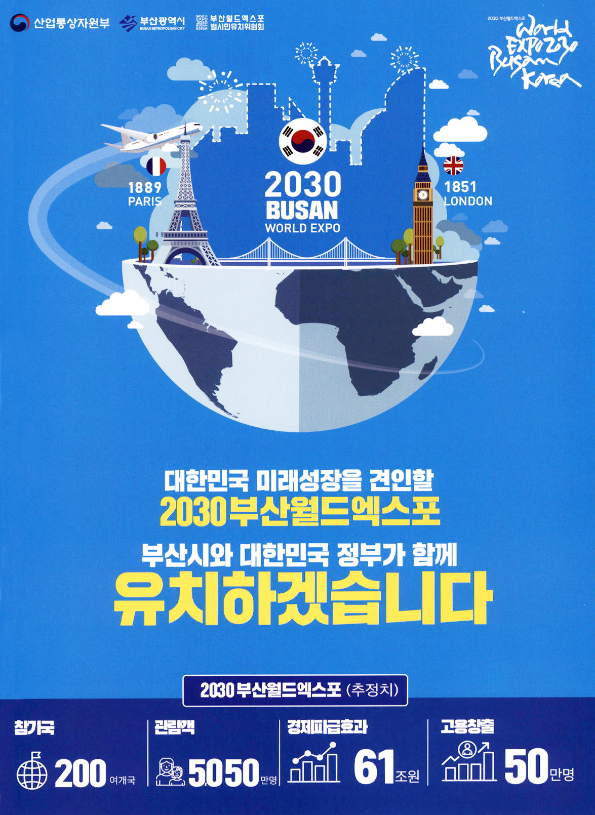 광고정보센터 PRINT광고 :: 부산시와 대한민국 정부가 함께 유치하겠습니다