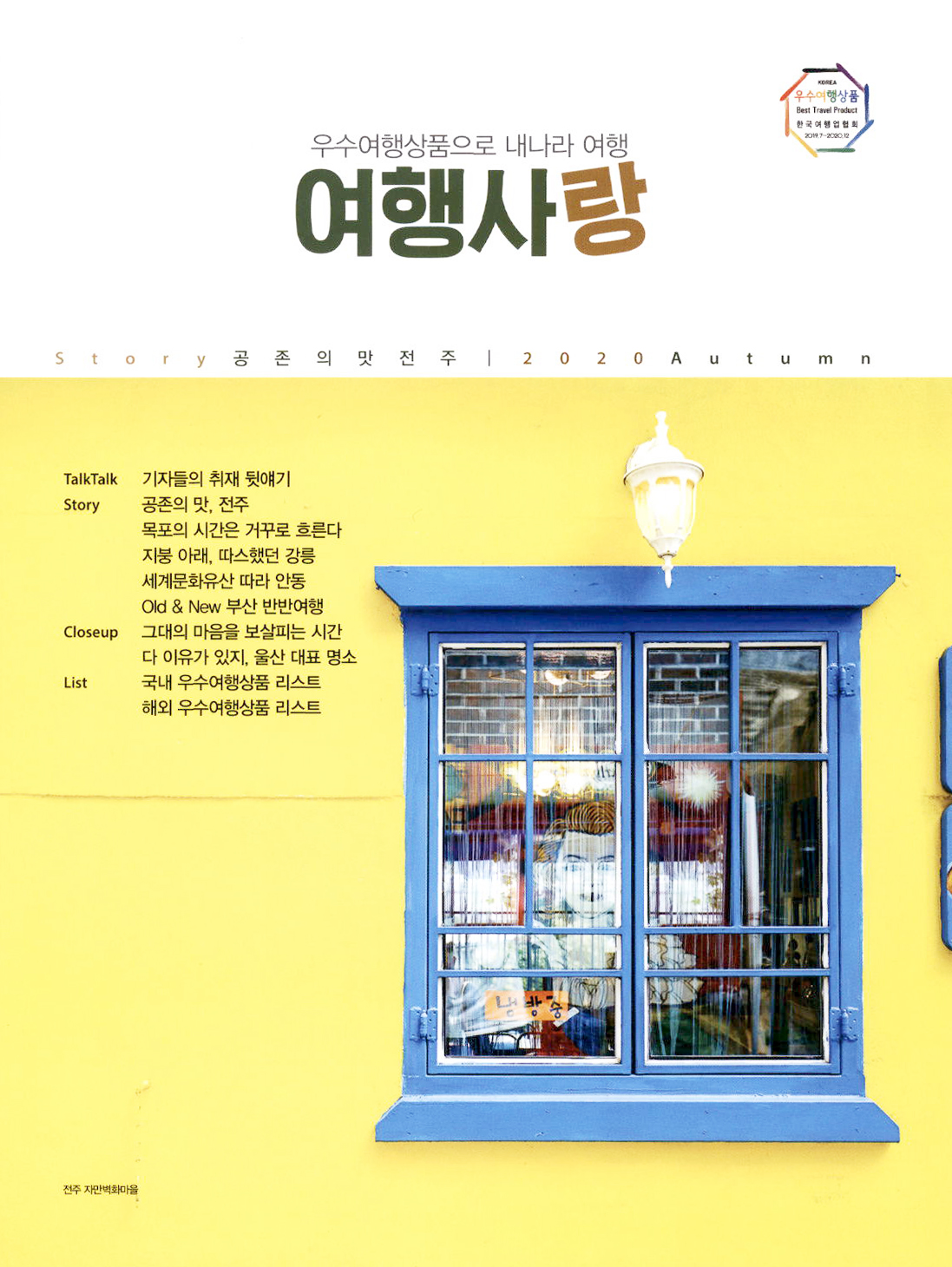 광고정보센터 PRINT광고 :: 우수여행상품으로 내나라 여행 여행사랑