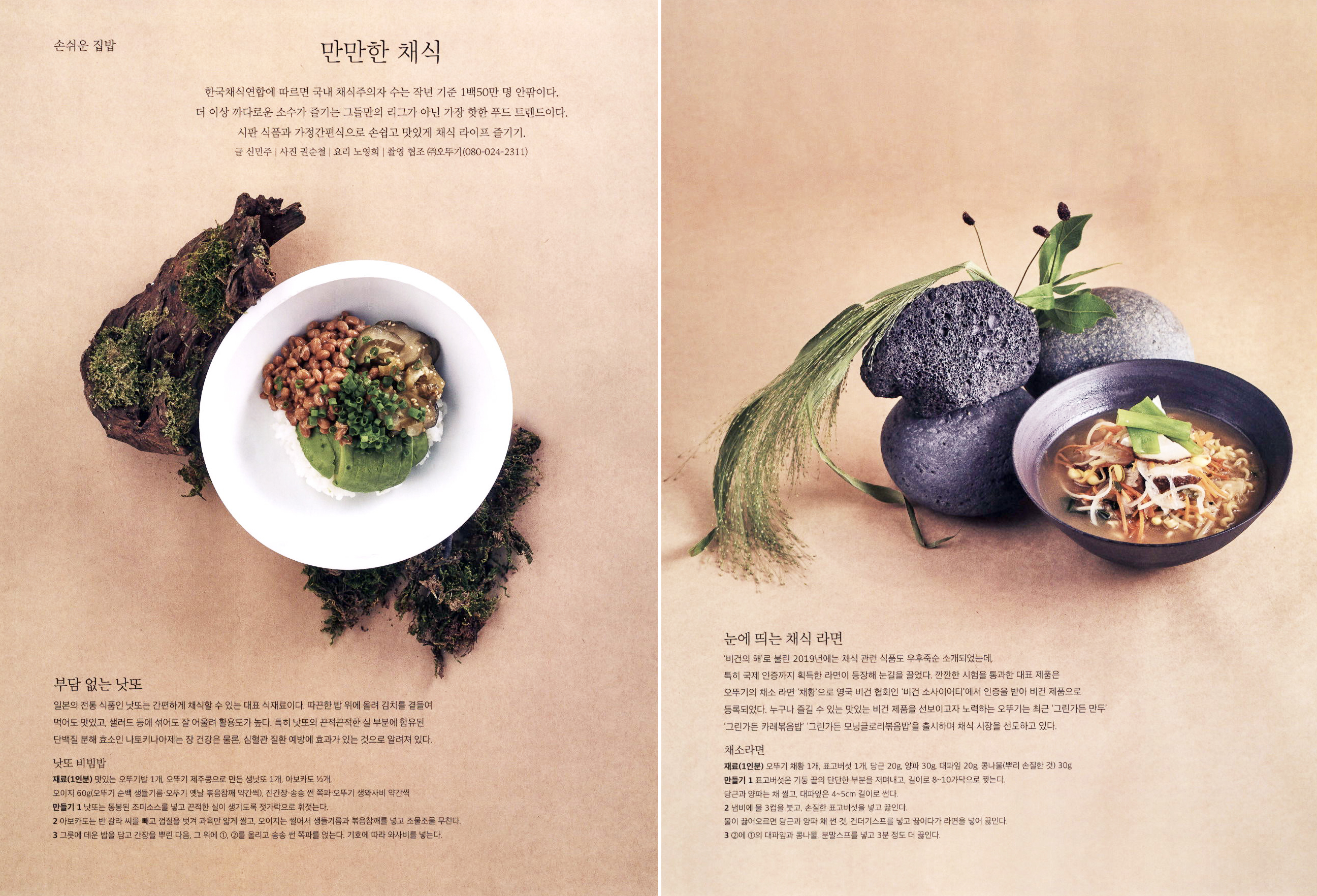 광고정보센터 PRINT광고 :: 만만한 채식