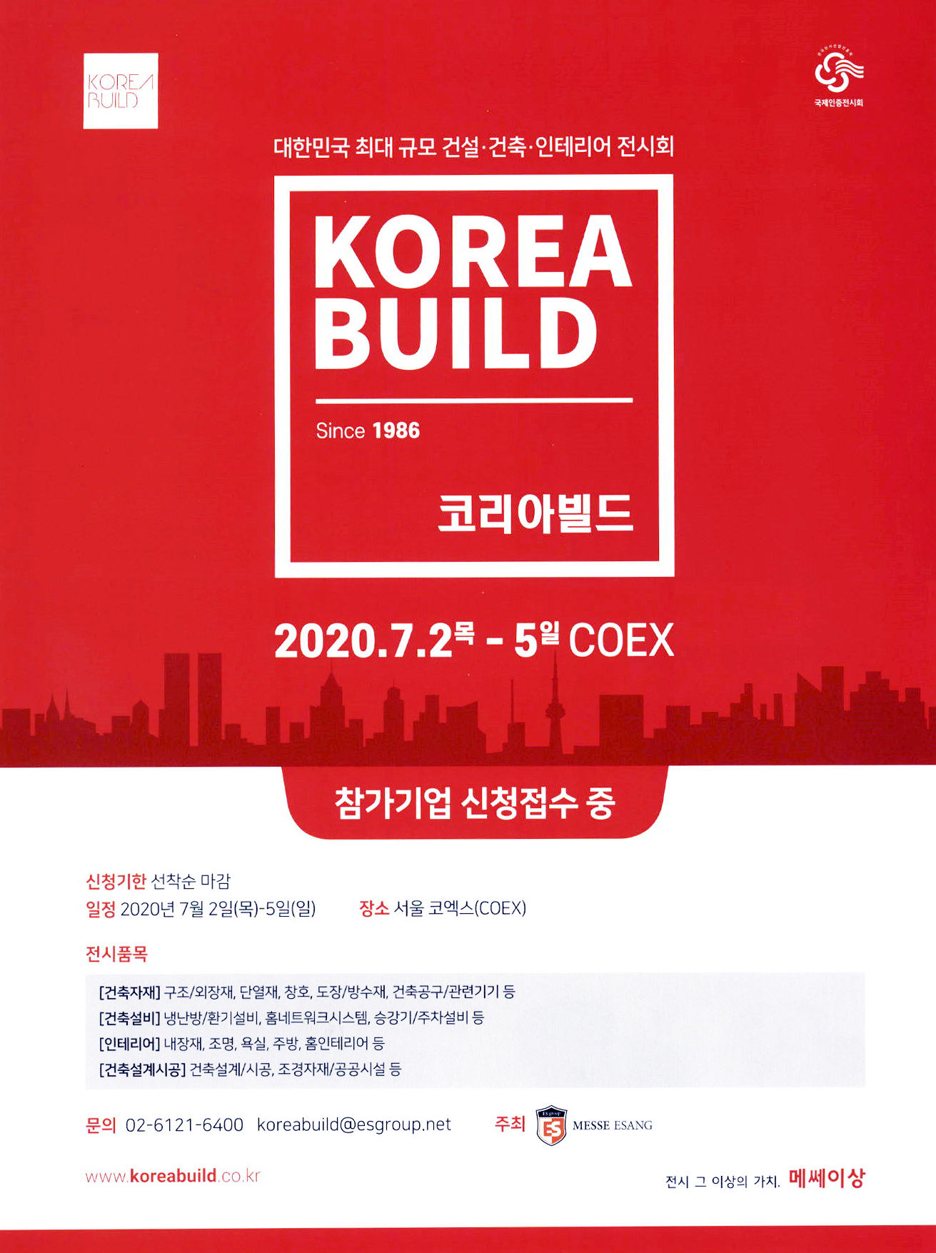 광고정보센터 PRINT광고 :: 대한민국 최대 규모 건설ㆍ건축ㆍ인테리어 전시회