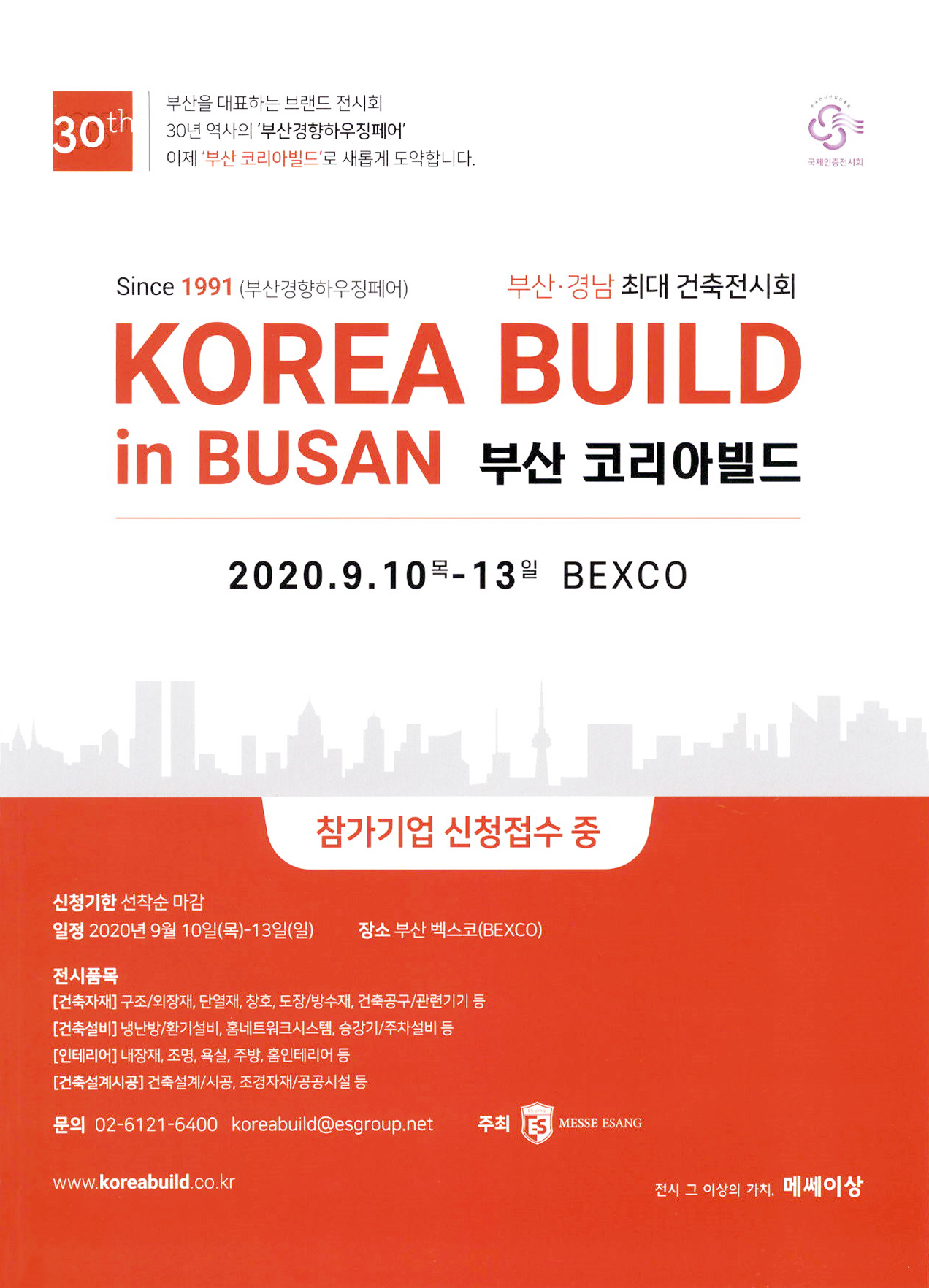 광고정보센터 PRINT광고 :: 부산ㆍ경남 최대 건축전시회