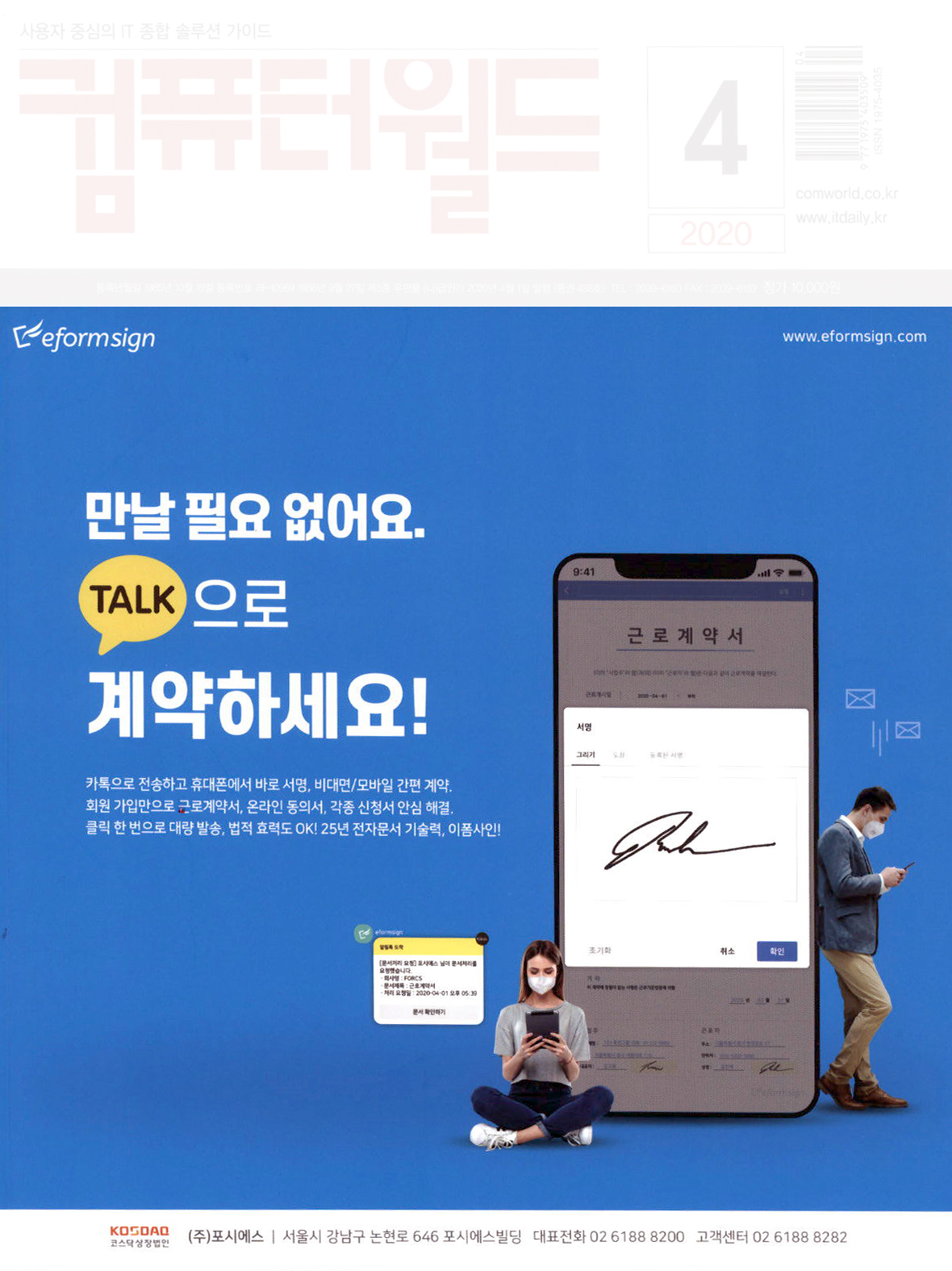 광고정보센터 PRINT광고 :: Panstar 고속화물 Ferry 한중일 물류 팬스타가 답이다.