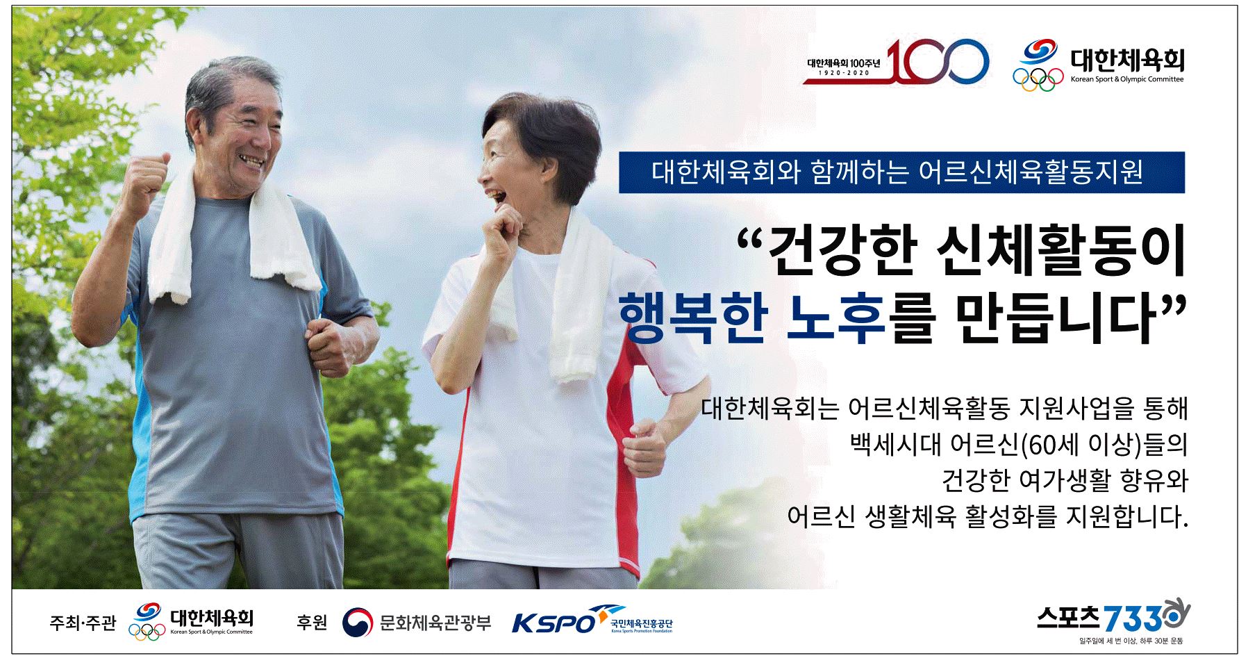 광고정보센터 PRINT광고 :: 대한체육회와 함께하는 어르신체육활동지원