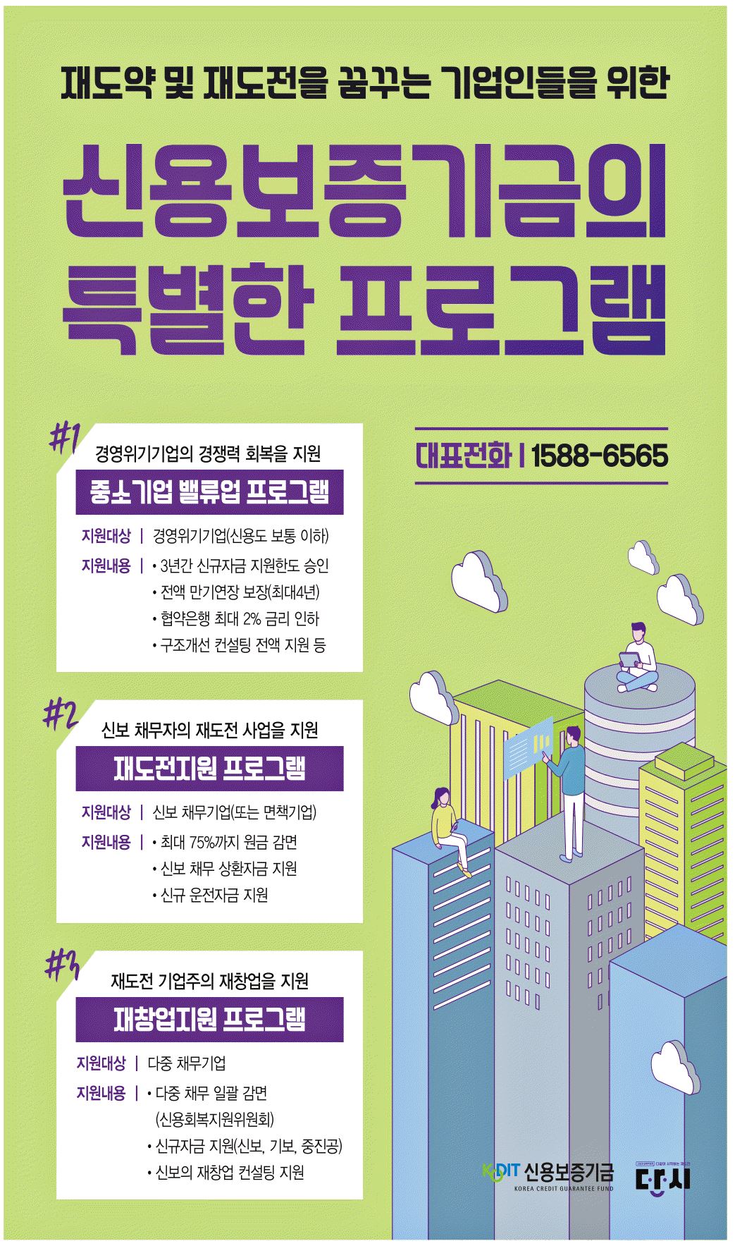광고정보센터 PRINT광고 :: 재도약 및 재도전을 꿈꾸는 기업인들을 위한