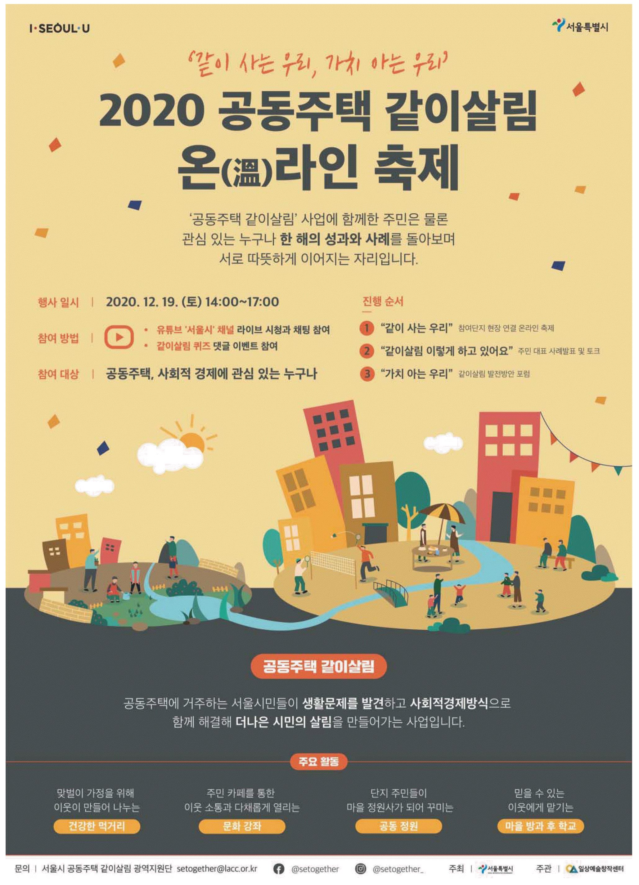 광고정보센터 PRINT광고 :: 2020 공동주택 같이살림
