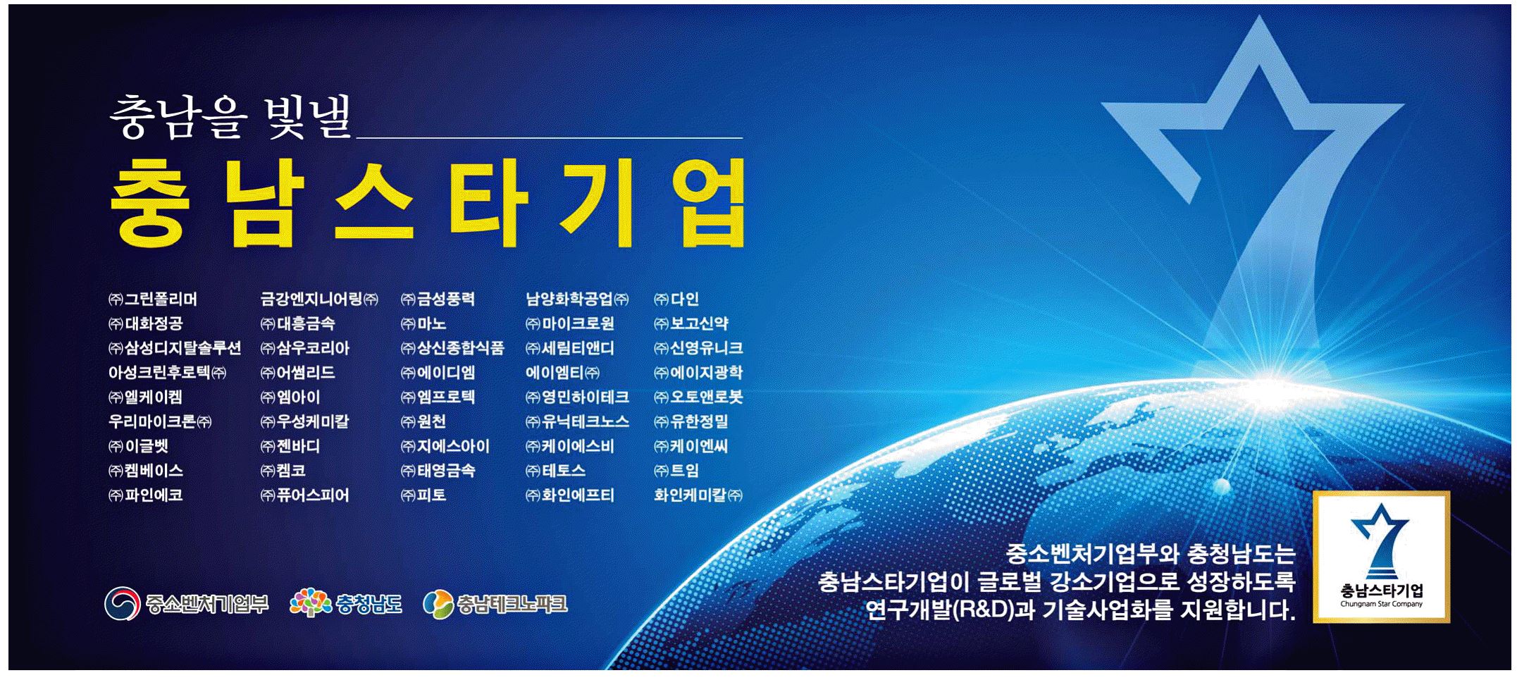 광고정보센터 PRINT광고 :: 충남을 빛낼 충남스타기업
