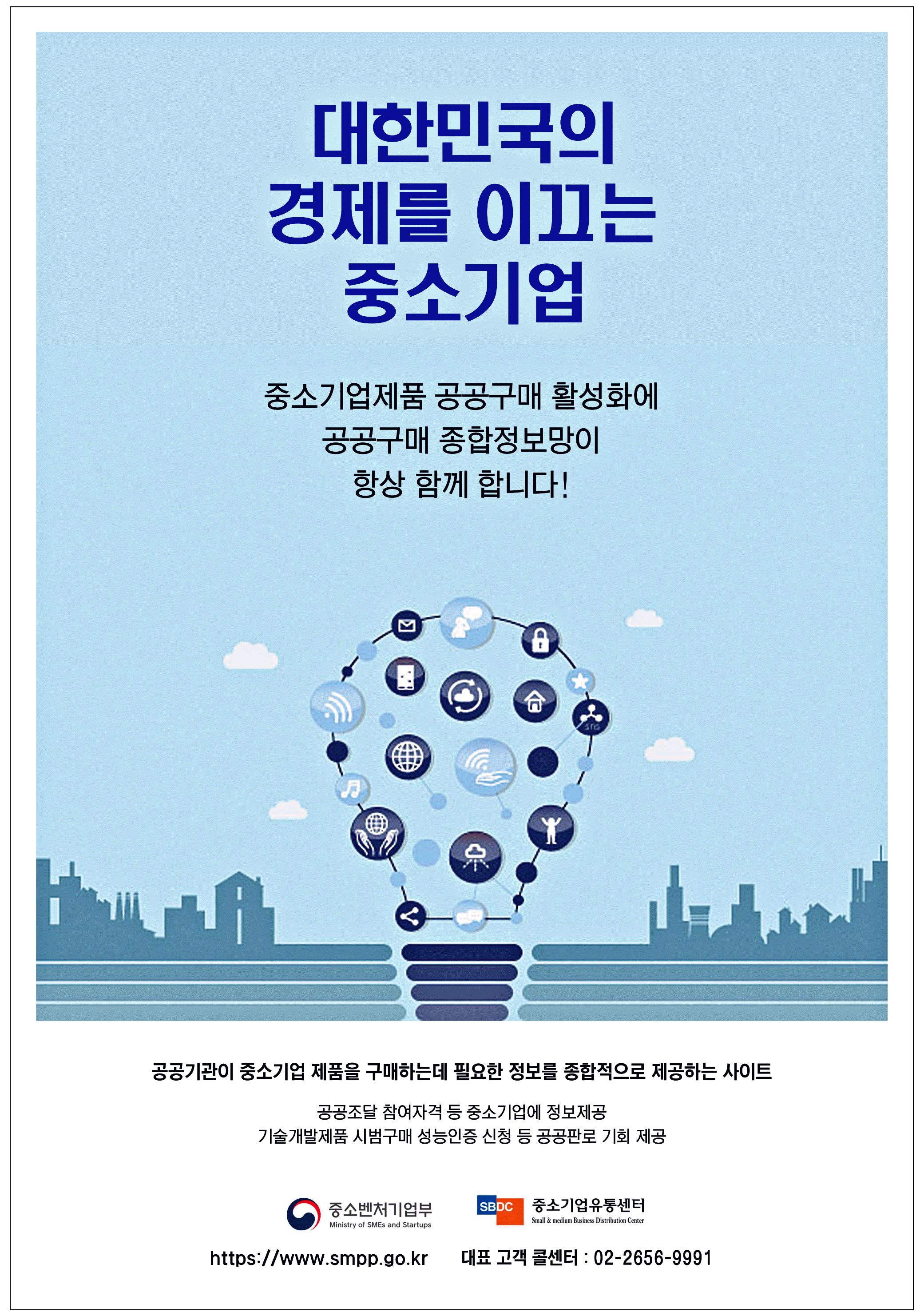 광고정보센터 PRINT광고 :: 대한민국의 경제를 이끄는 중소기업