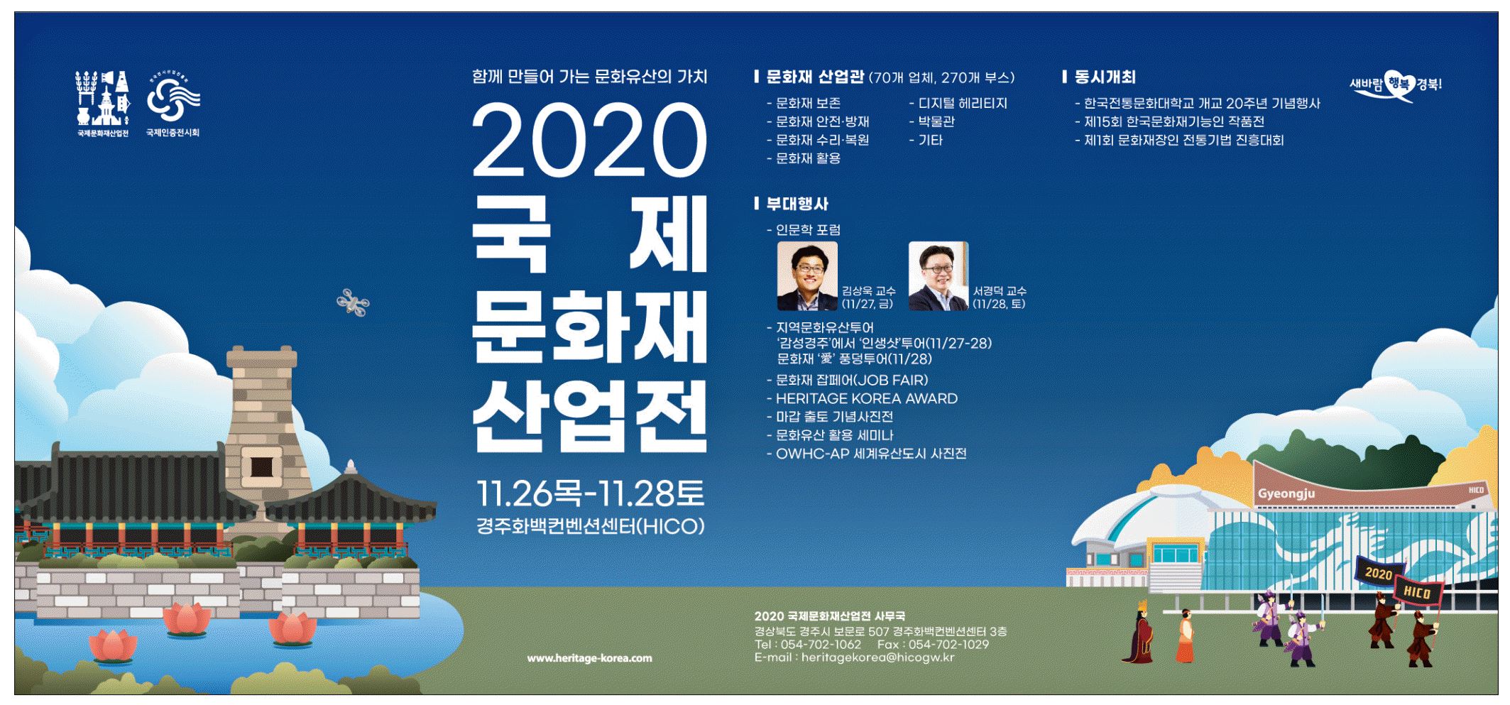 광고정보센터 PRINT광고 :: 2020 국제 문화재 산업전