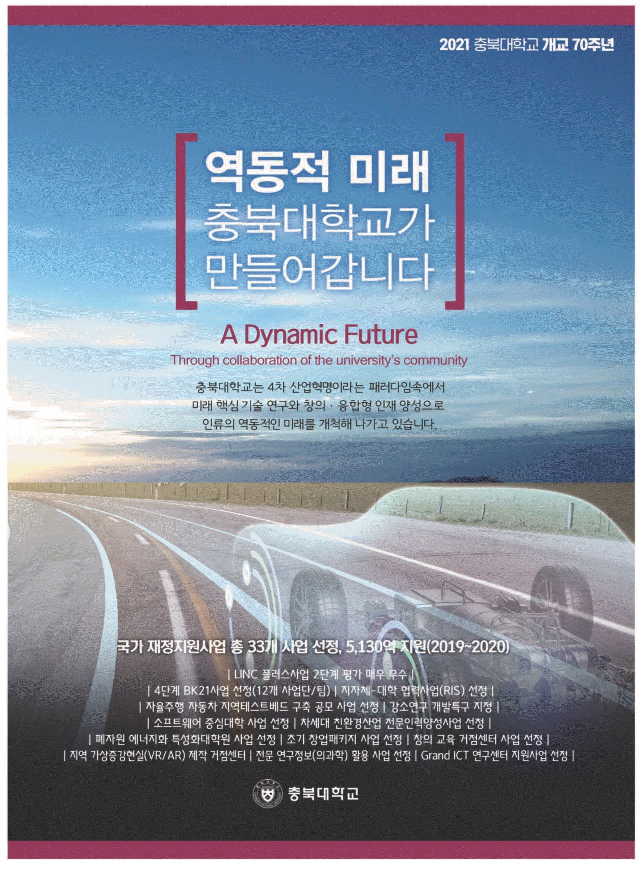 광고정보센터 PRINT광고 :: 역동적 미래충북대학교가만들어갑니다