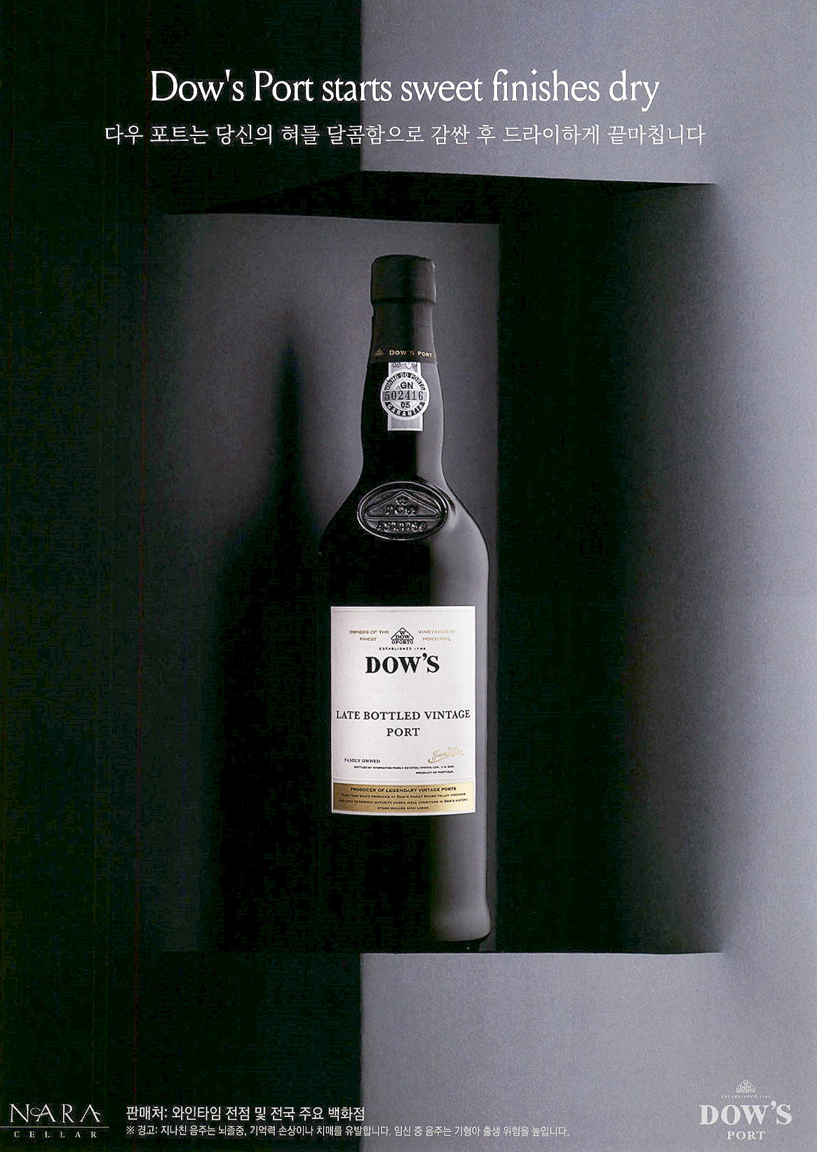 광고정보센터 PRINT광고 :: Dow`s Port starts sweet finishes dry