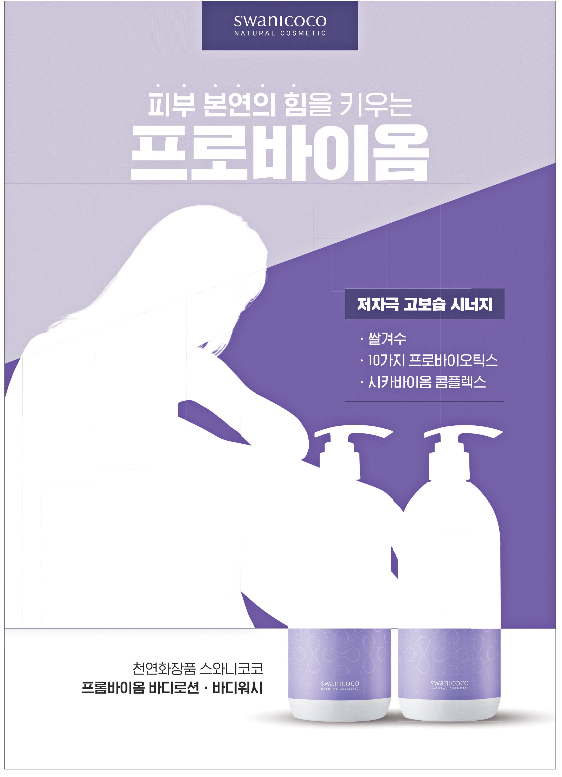 광고정보센터 PRINT광고 :: 피부 본연의 힘을 키우는프로바이옴