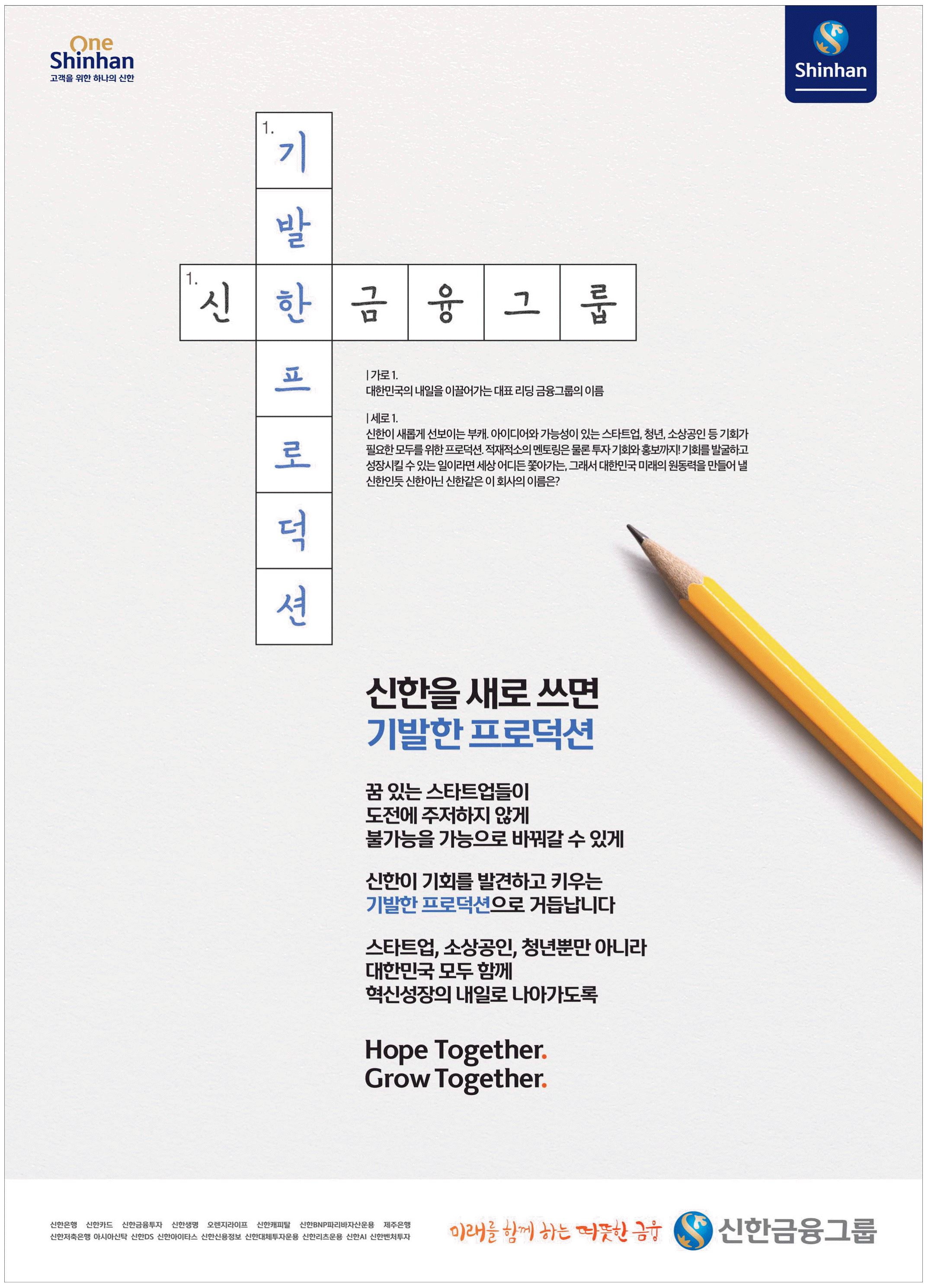 광고정보센터 PRINT광고 :: 기발한 프로덕션 신한금융그룹