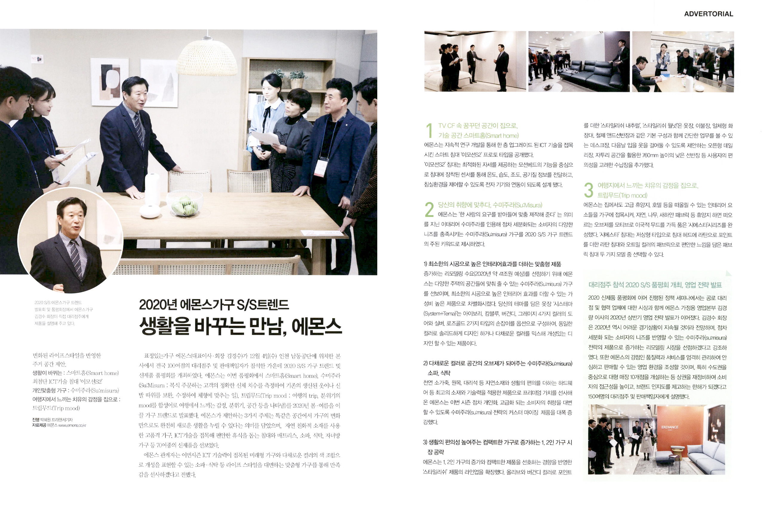 광고정보센터 PRINT광고 :: 2020년 에몬스가구 S/S트렌드생활을 바꾸는 만남, 에몬스