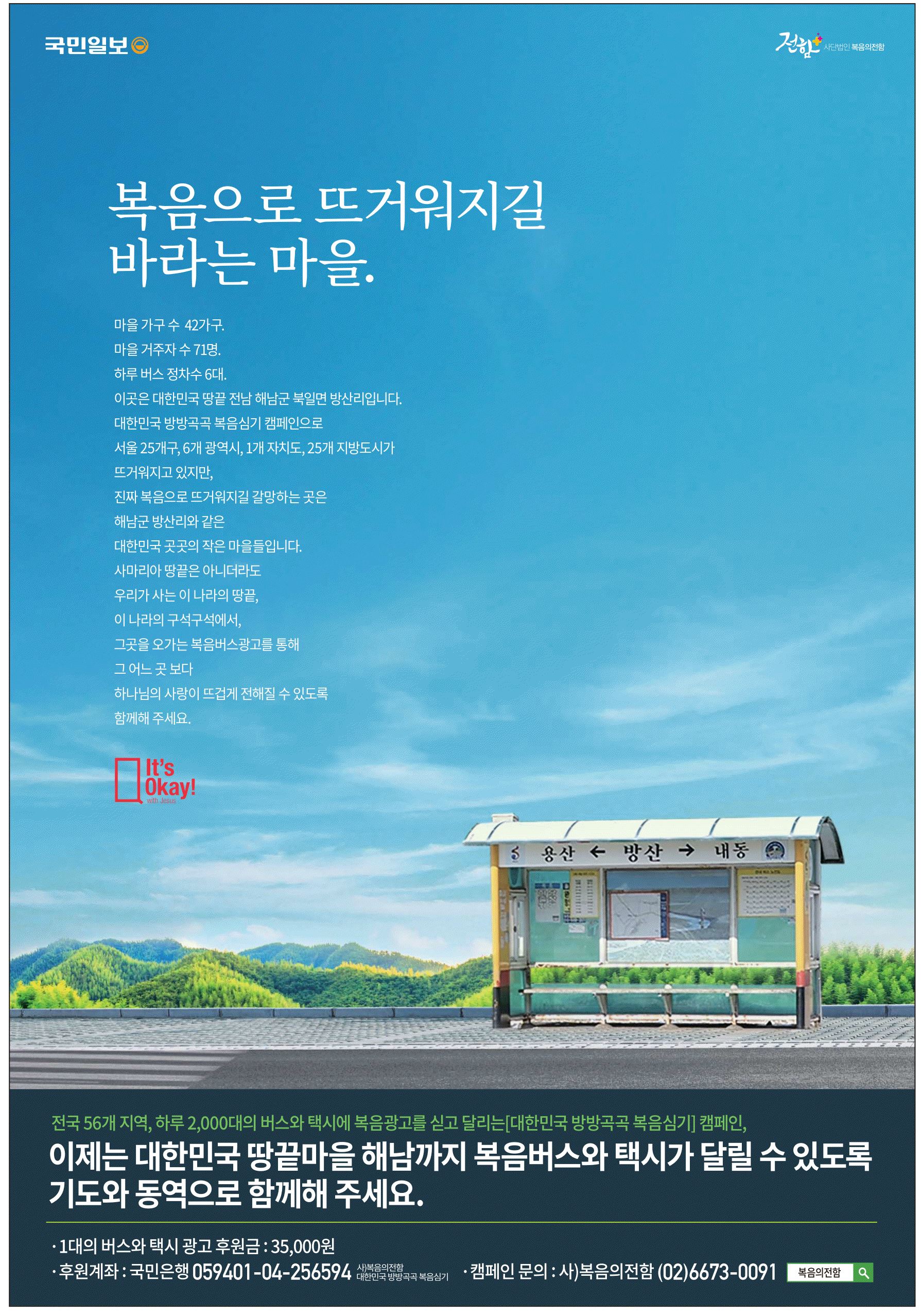 광고정보센터 PRINT광고 :: 복음으로 뜨거워지길 바라는 마을